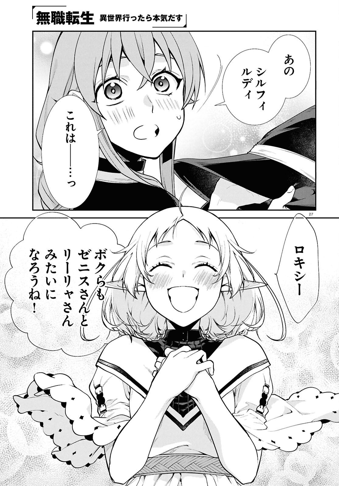 Mushoku Tensei: Isekai Ittara Honki Dasu Chap 121 - Next Chap 122