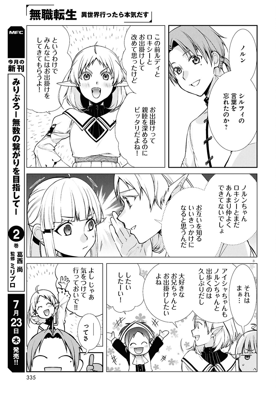 無職転生 異世界行ったら本気だす Chap 121 - Next Chap 122