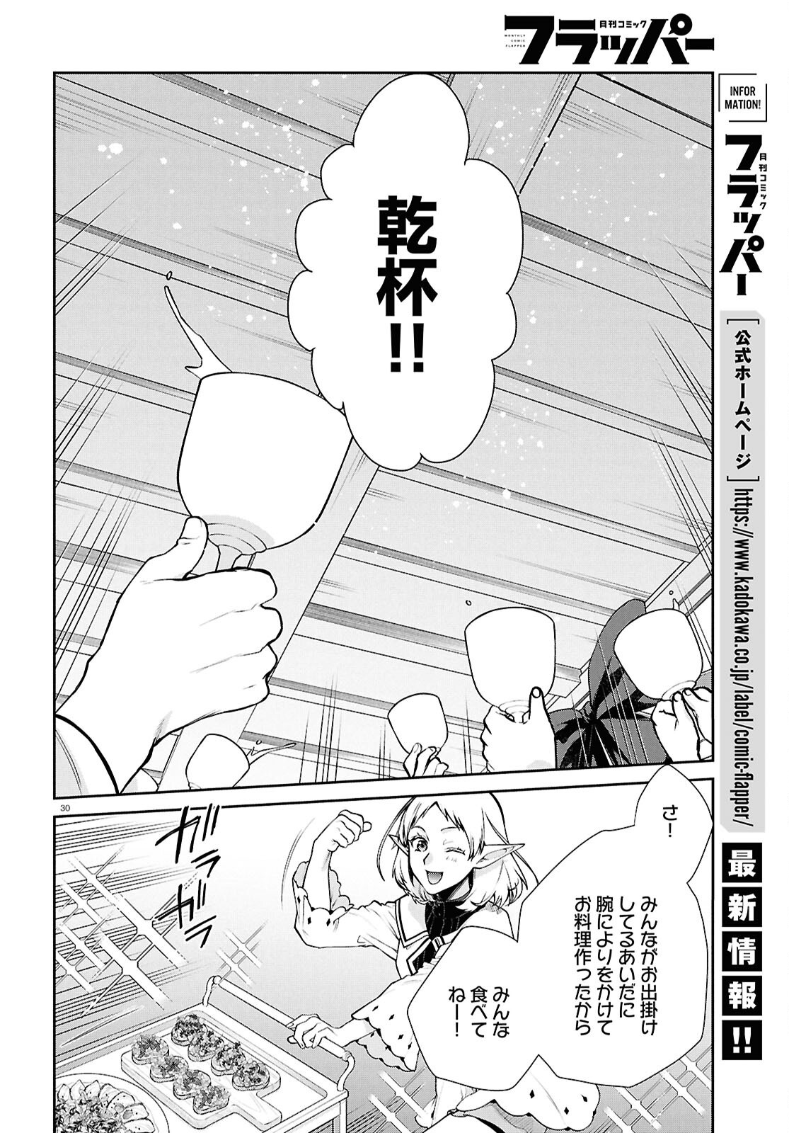 Mushoku Tensei: Isekai Ittara Honki Dasu Chap 121 - Next Chap 122