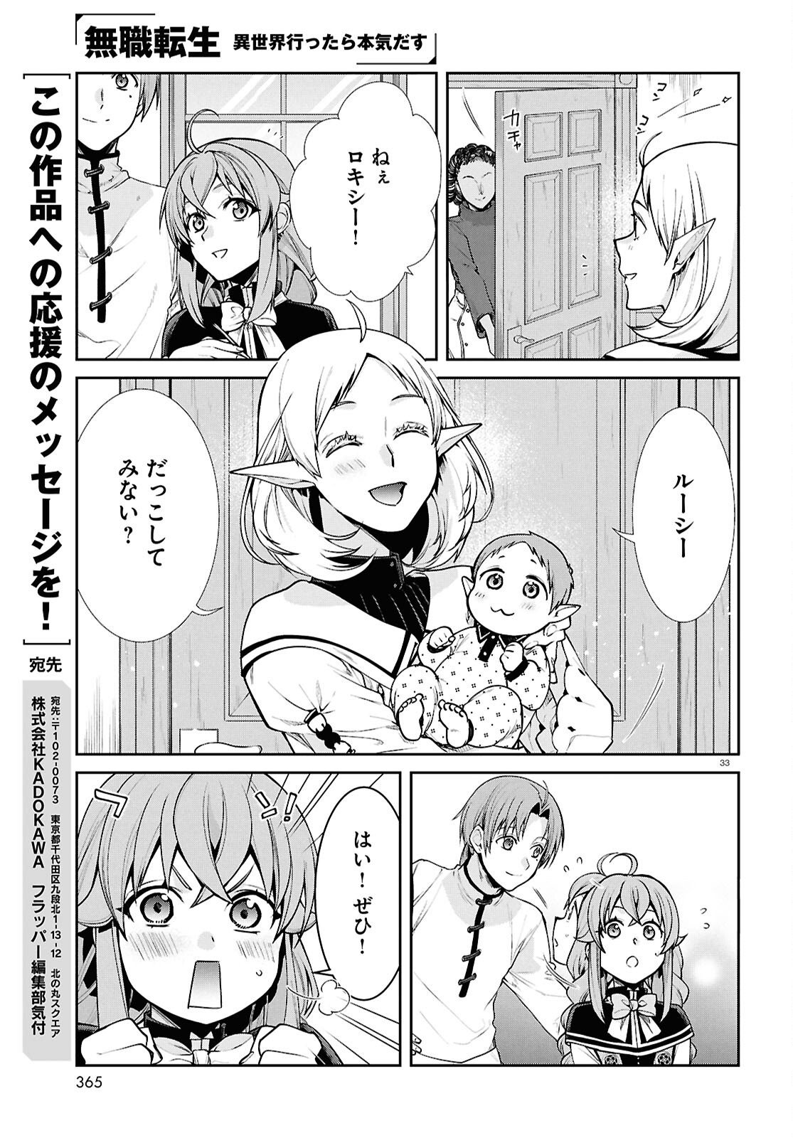 無職転生 異世界行ったら本気だす Chap 121 - Next Chap 122