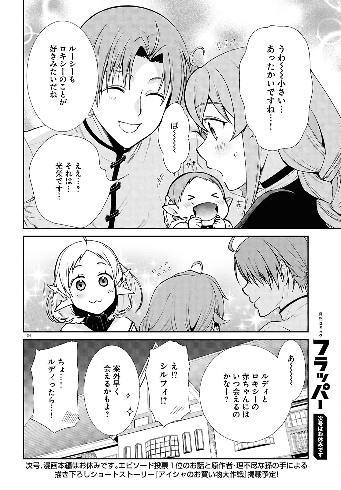Mushoku Tensei: Isekai Ittara Honki Dasu Chap 121 - Next Chap 122