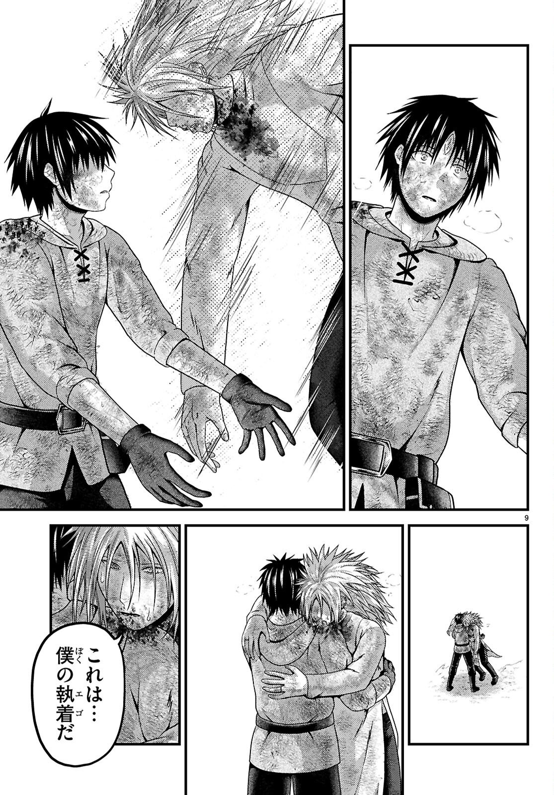 村人ですが何か Chap 100 - Next Chap 101