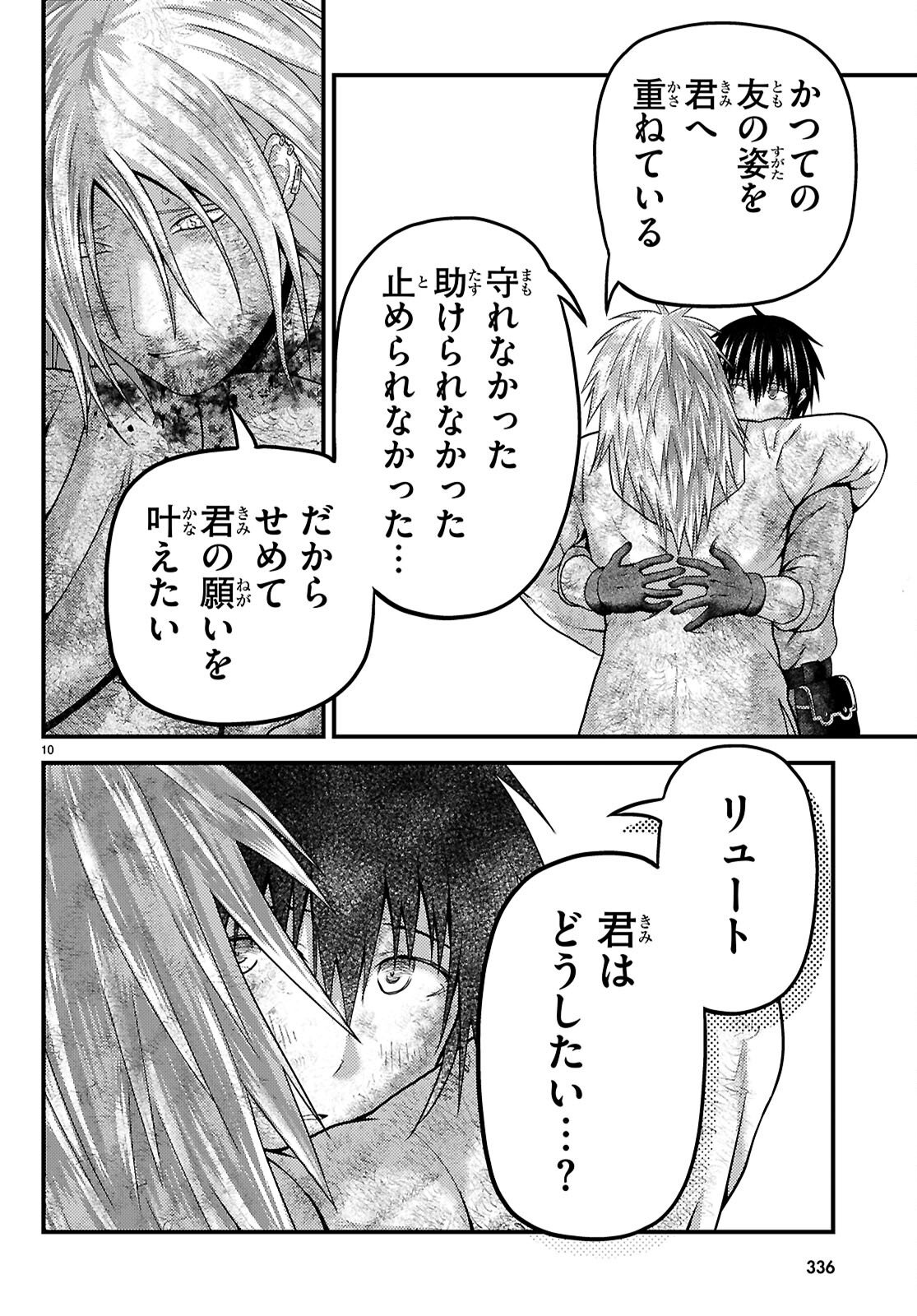 村人ですが何か Chap 100 - Next Chap 101