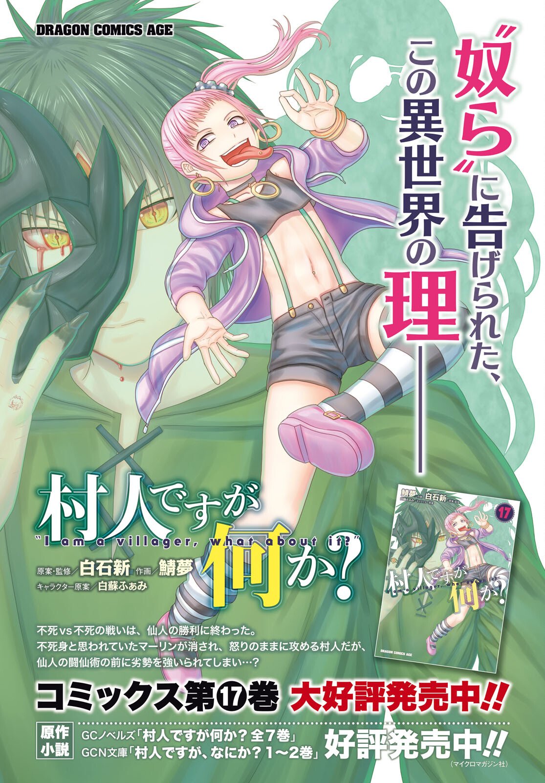 村人ですが何か Chap 100 - Next Chap 101