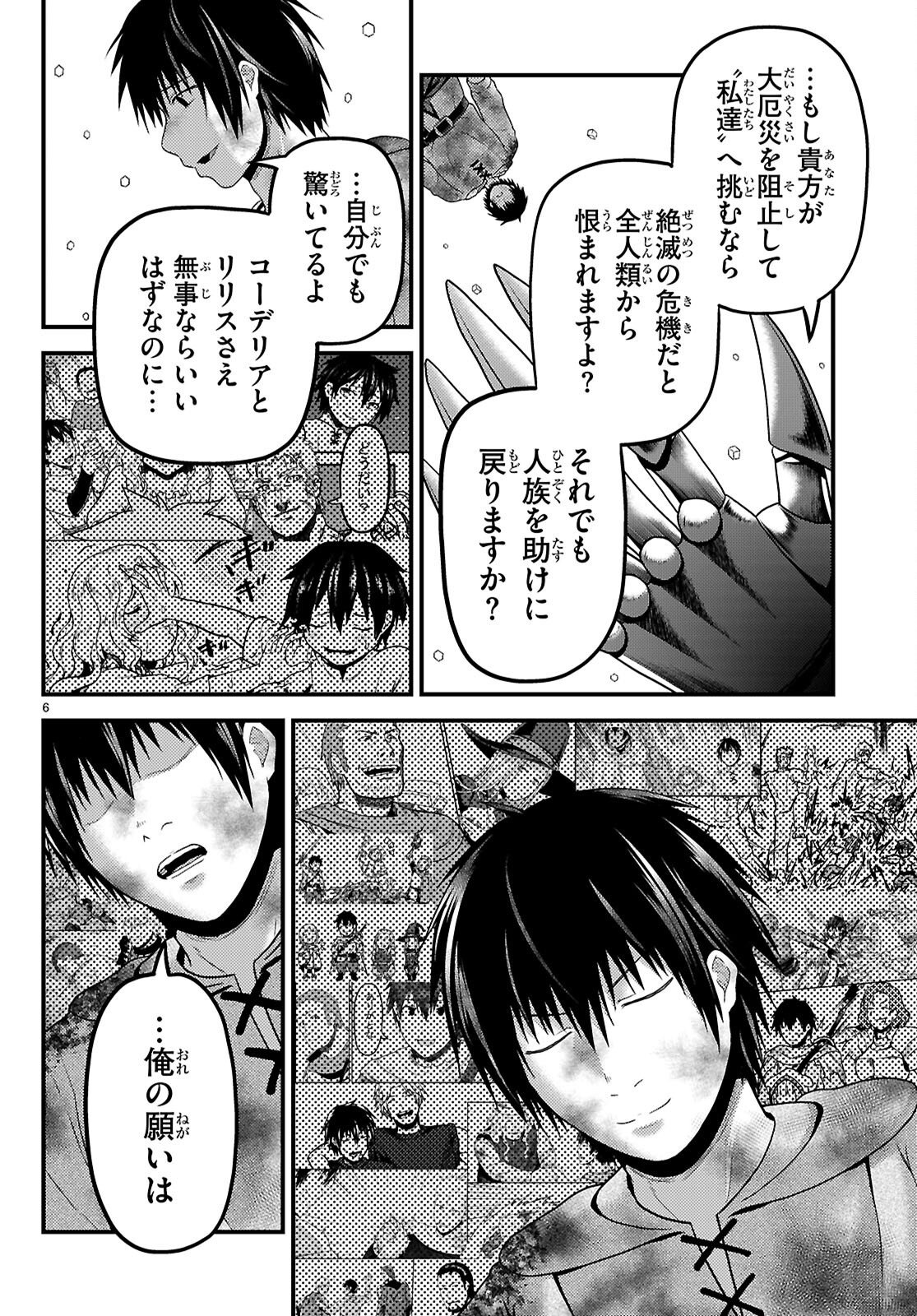 村人ですが何か Chap 101 - Next Chap 102