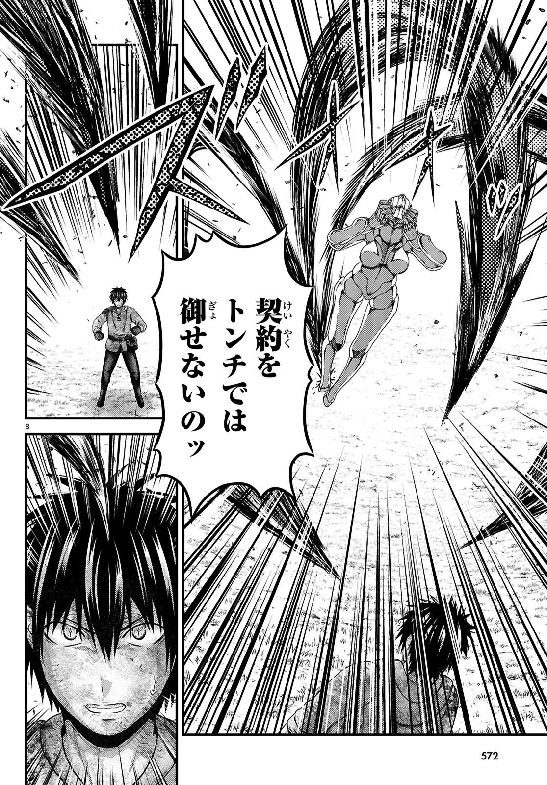 村人ですが何か Chap 101 - Next Chap 102