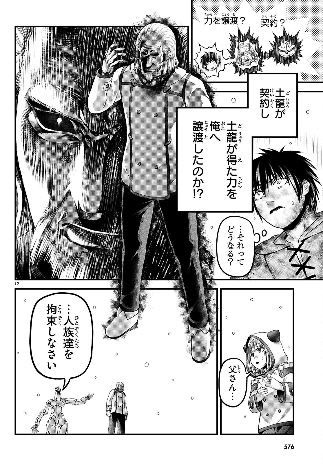 村人ですが何か Chap 101 - Next Chap 102