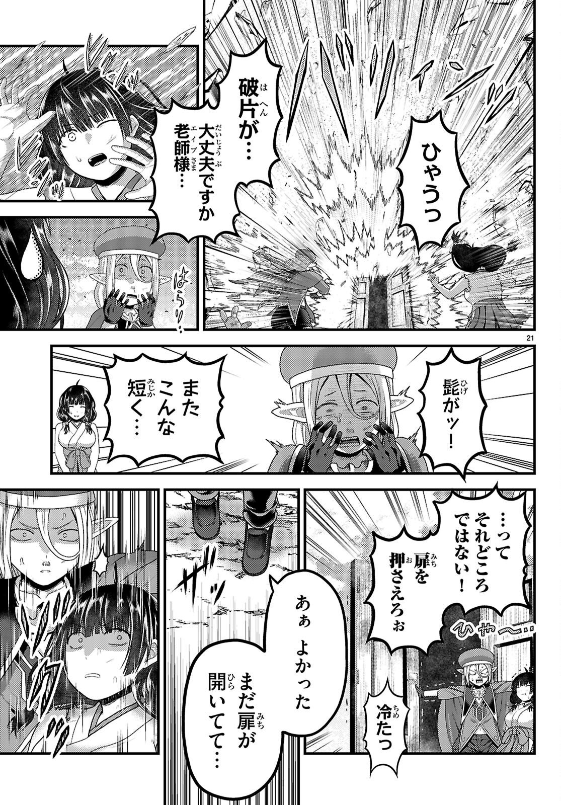 村人ですが何か Chap 101 - Next Chap 102