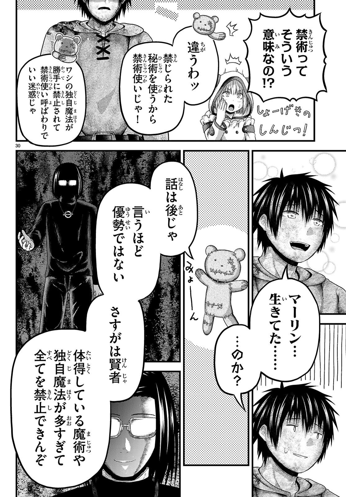 村人ですが何か Chap 101 - Next Chap 102