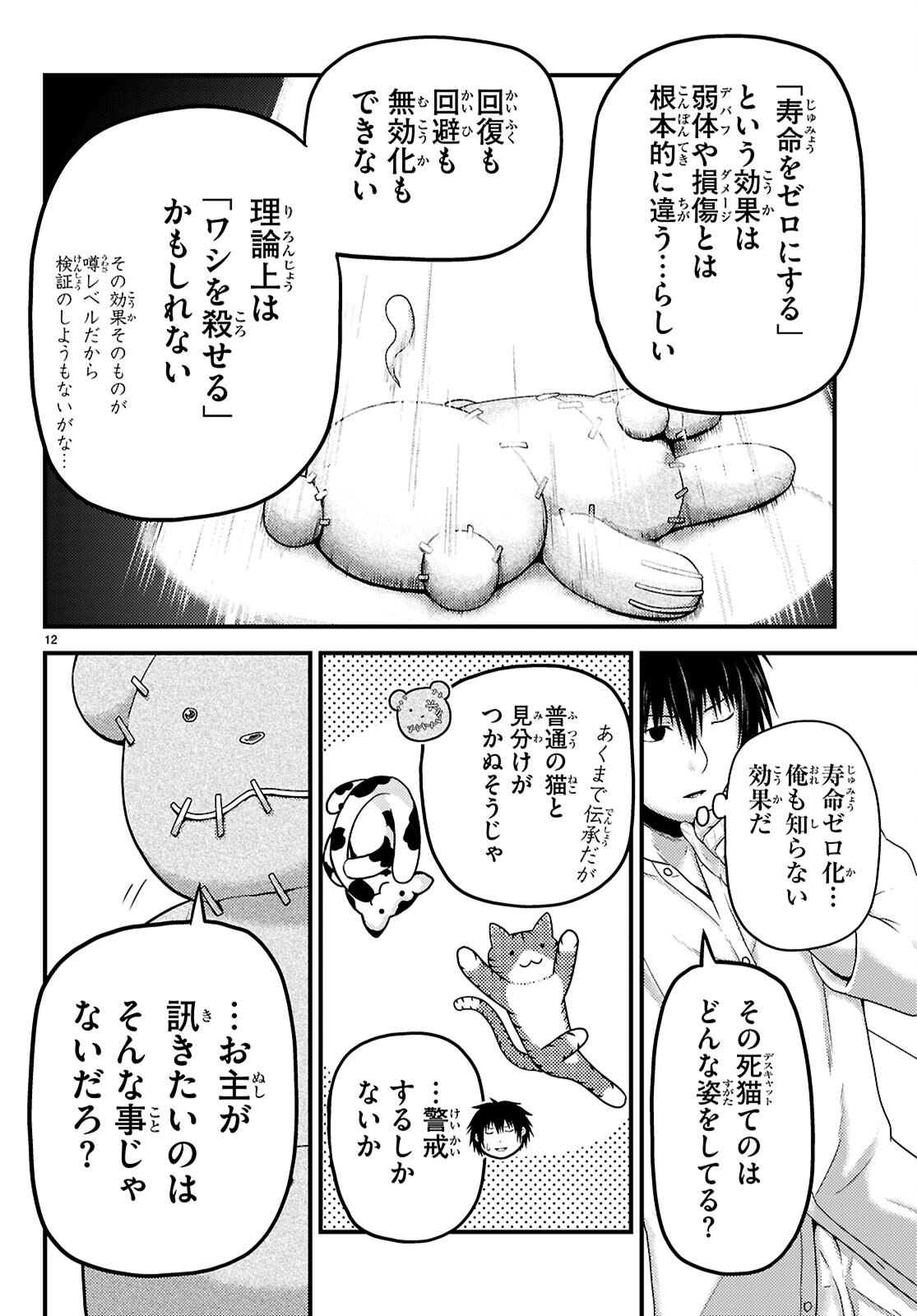 村人ですが何か Chap 103 - Next Chap 104