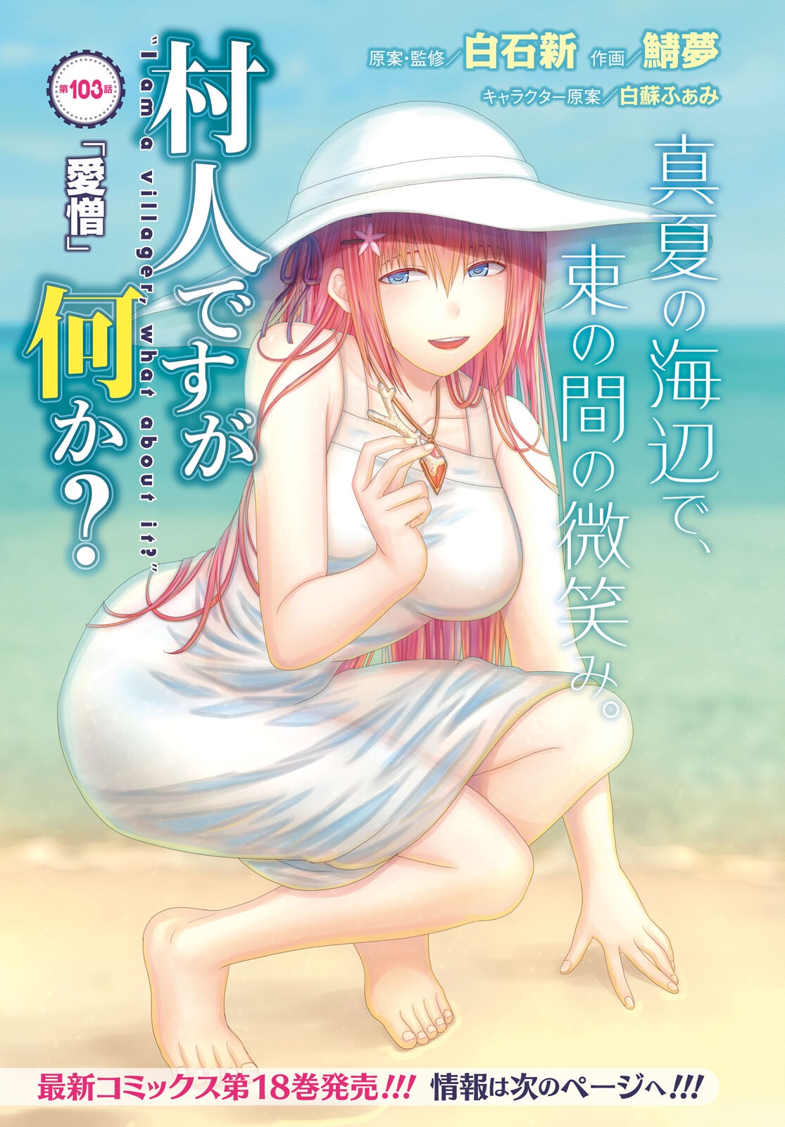 村人ですが何か Chap 103 - Next Chap 104