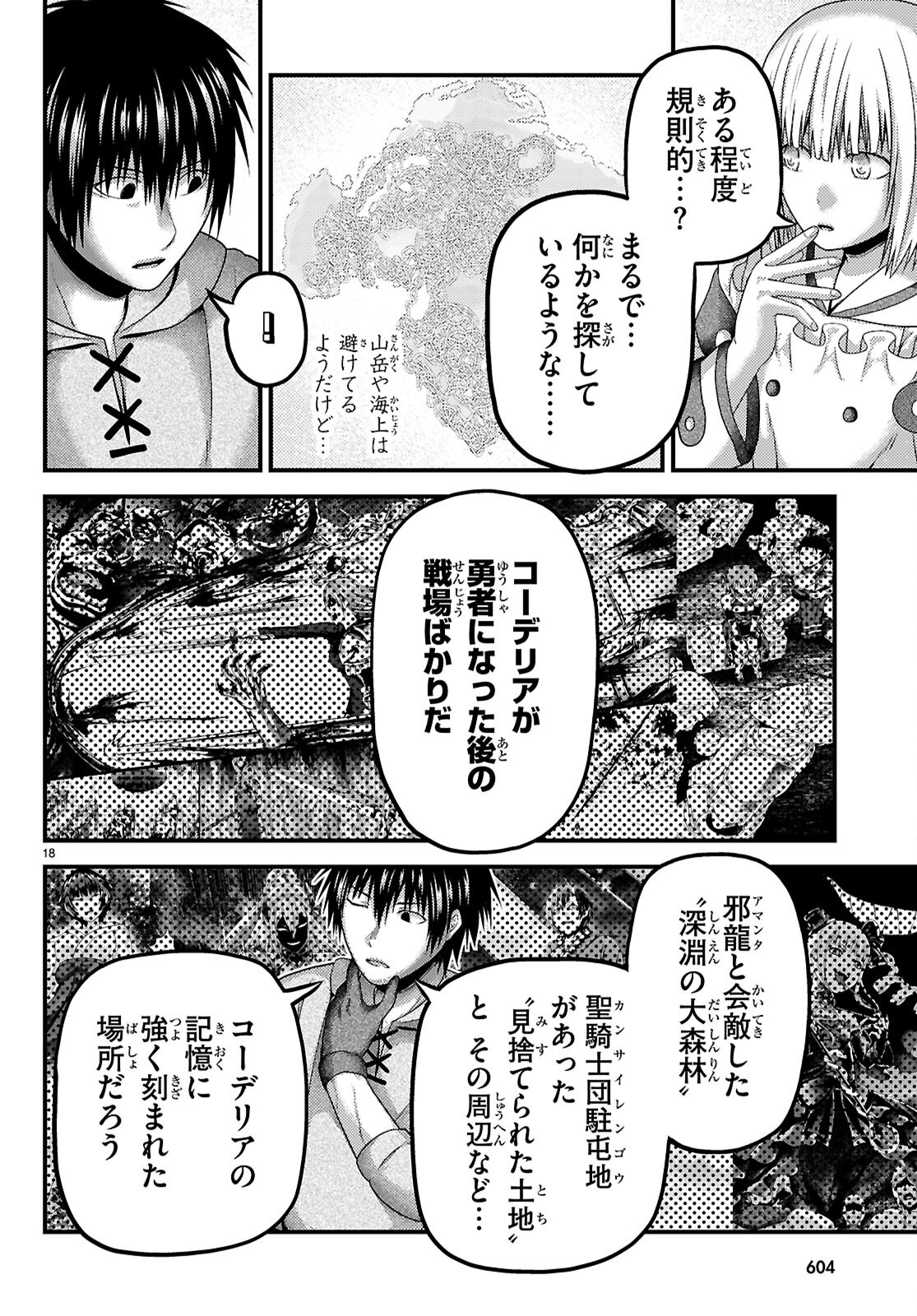 村人ですが何か Chap 103 - Next Chap 104
