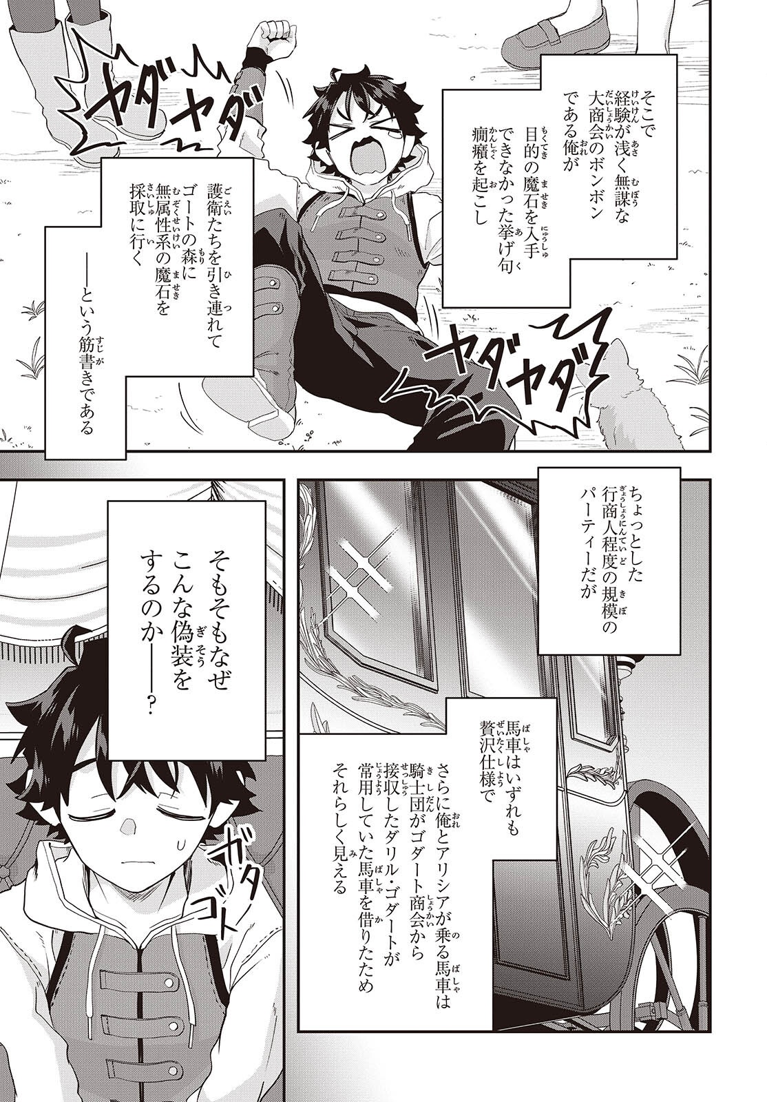 Muteki Shounin no Isekai Nariagari Monogatari Chap 45 - Next Chap 46