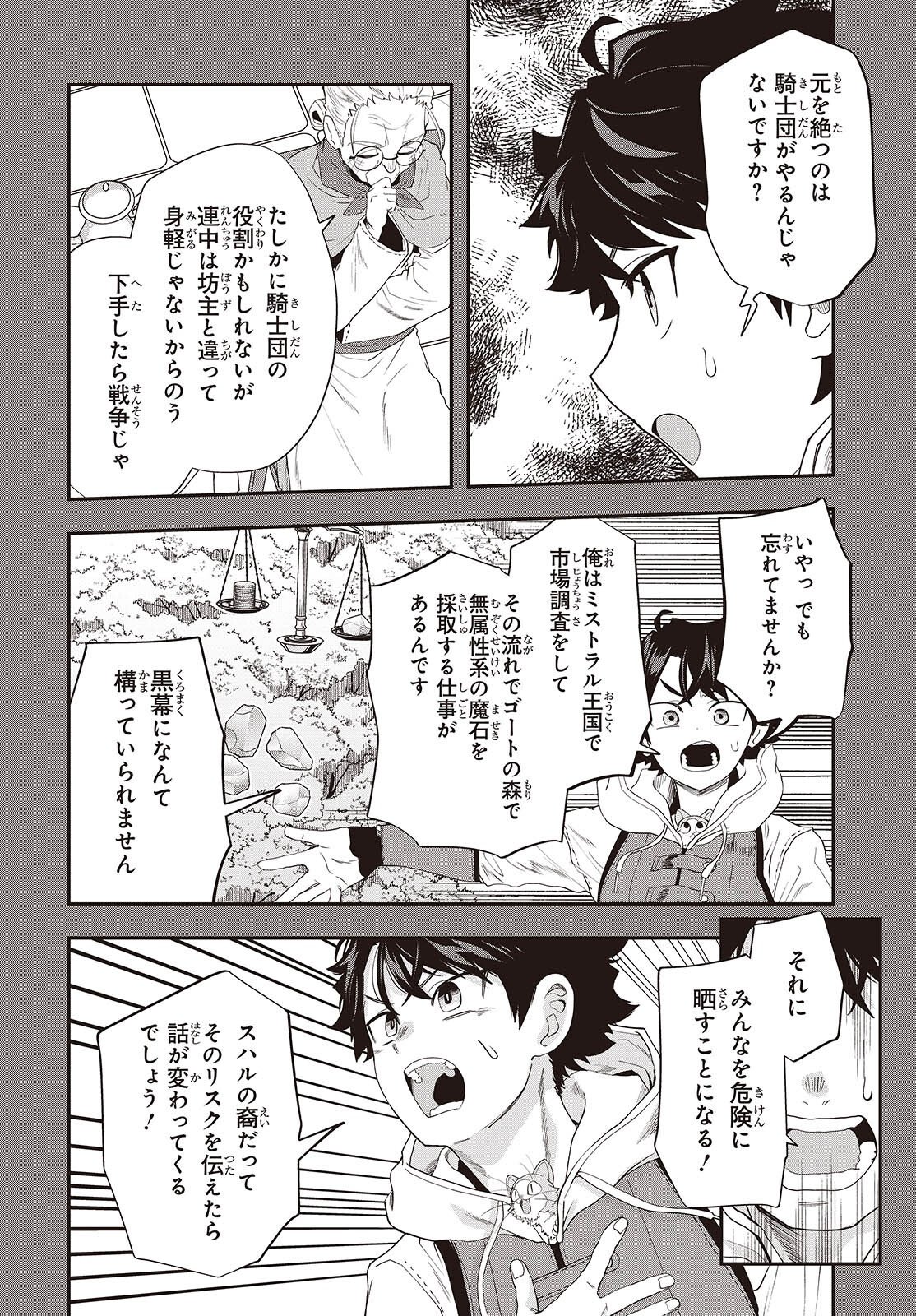 Muteki Shounin no Isekai Nariagari Monogatari Chap 45 - Next Chap 46