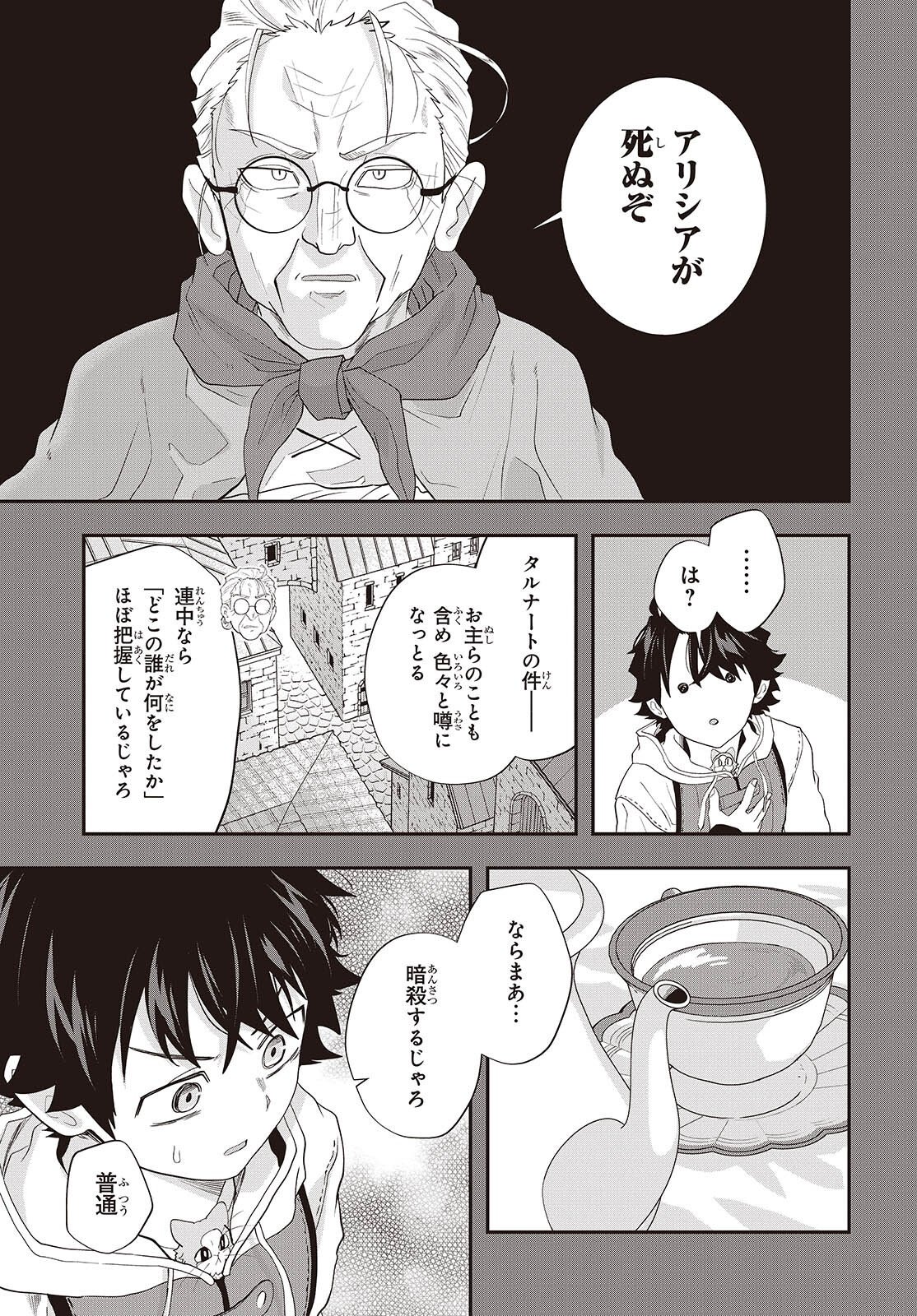 Muteki Shounin no Isekai Nariagari Monogatari Chap 45 - Next Chap 46