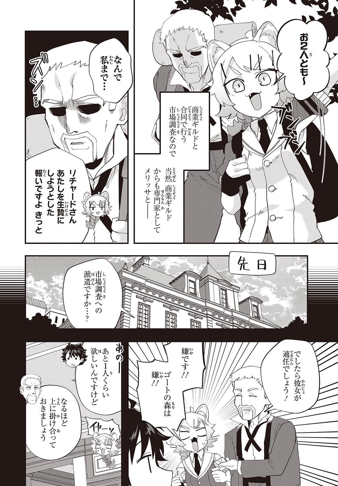 Muteki Shounin no Isekai Nariagari Monogatari Chap 45 - Next Chap 46