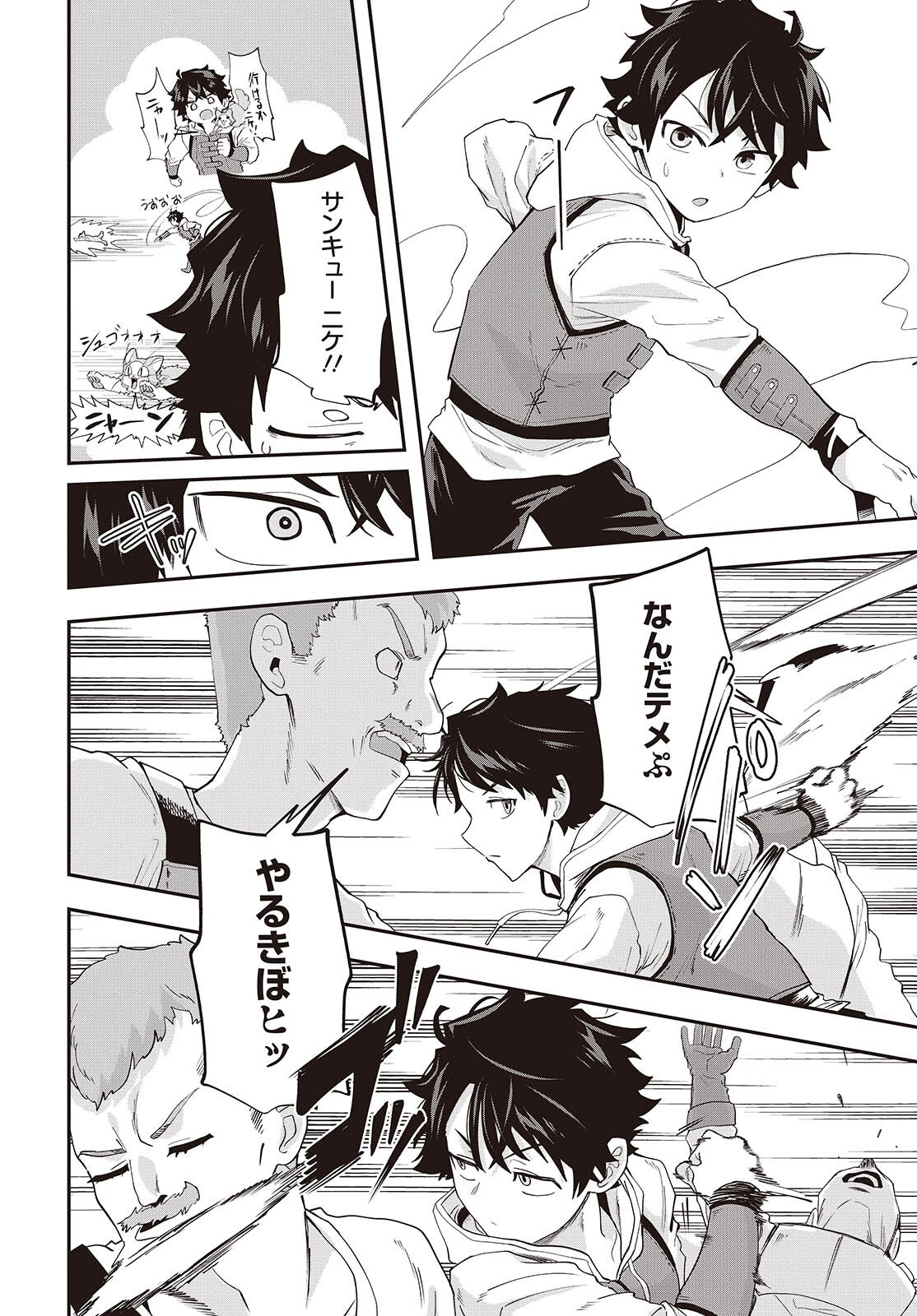 Muteki Shounin no Isekai Nariagari Monogatari Chap 45 - Next Chap 46