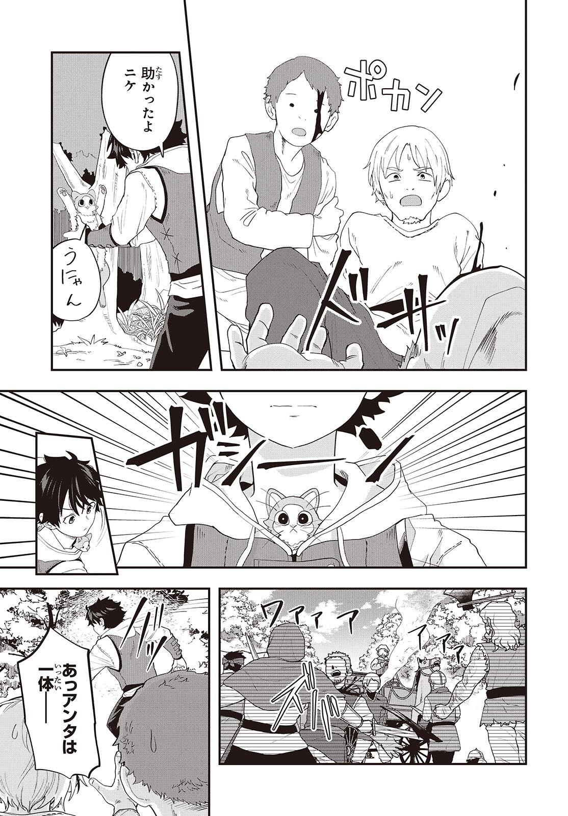 Muteki Shounin no Isekai Nariagari Monogatari Chap 45 - Next Chap 46