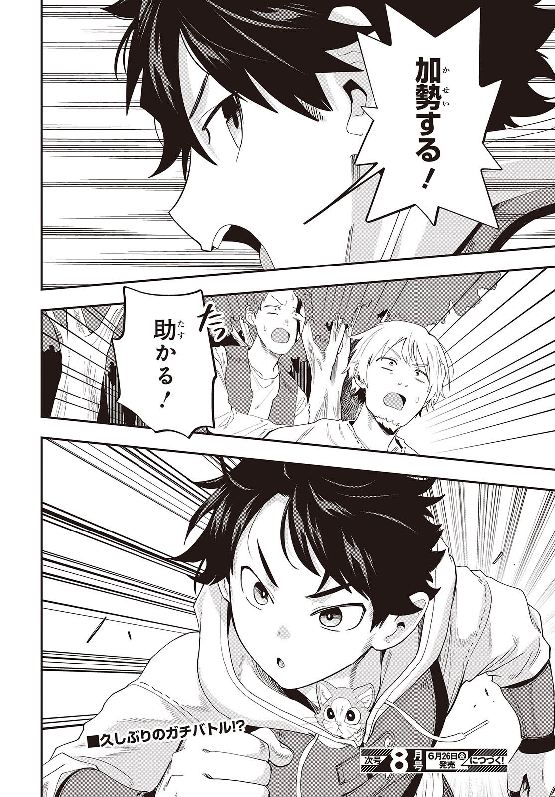 Muteki Shounin no Isekai Nariagari Monogatari Chap 45 - Next Chap 46