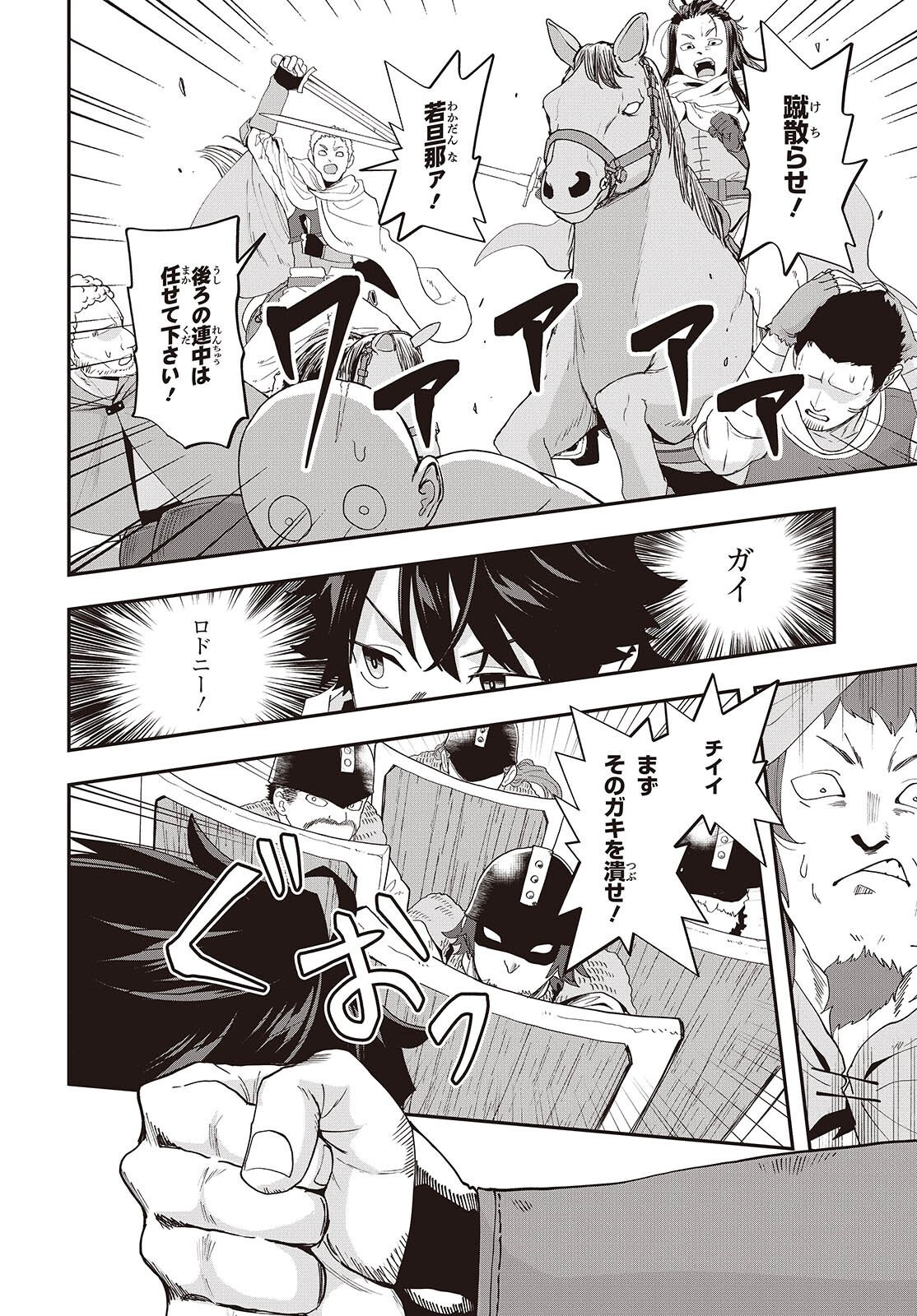 Muteki Shounin no Isekai Nariagari Monogatari Chap 46 - Next Chap 47