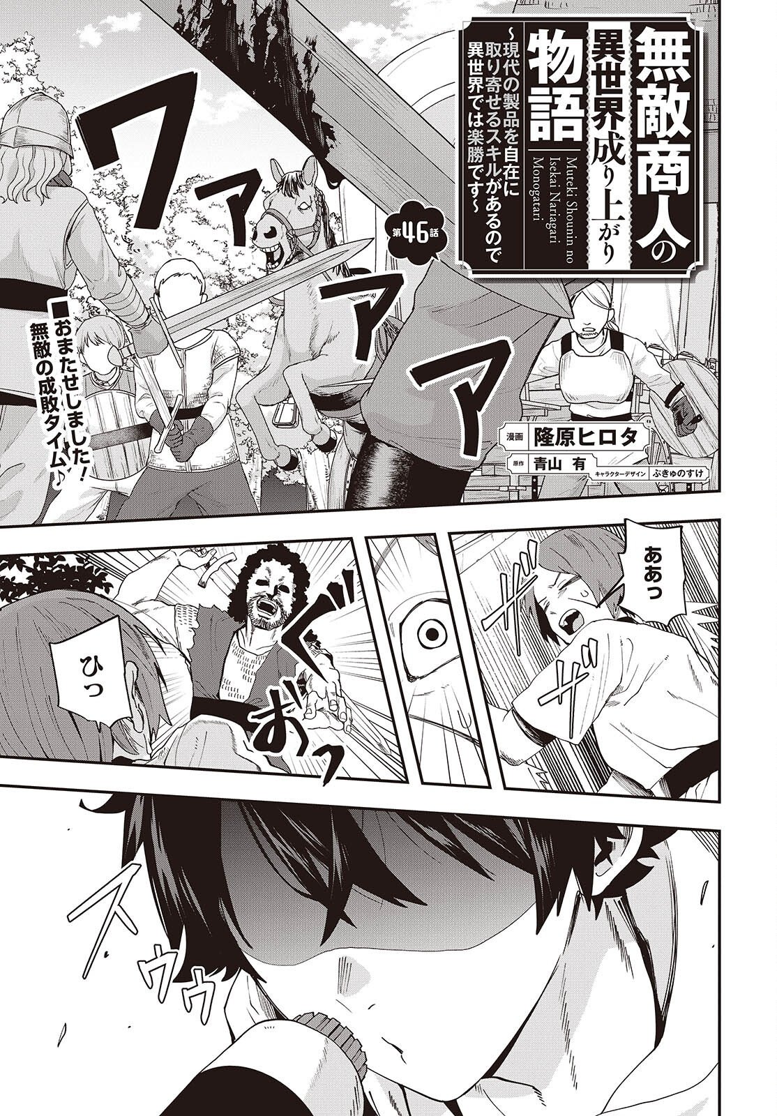 Muteki Shounin no Isekai Nariagari Monogatari Chap 46 - Next Chap 47