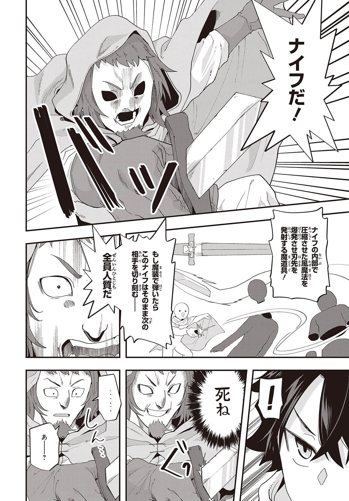 Muteki Shounin no Isekai Nariagari Monogatari Chap 46 - Next Chap 47