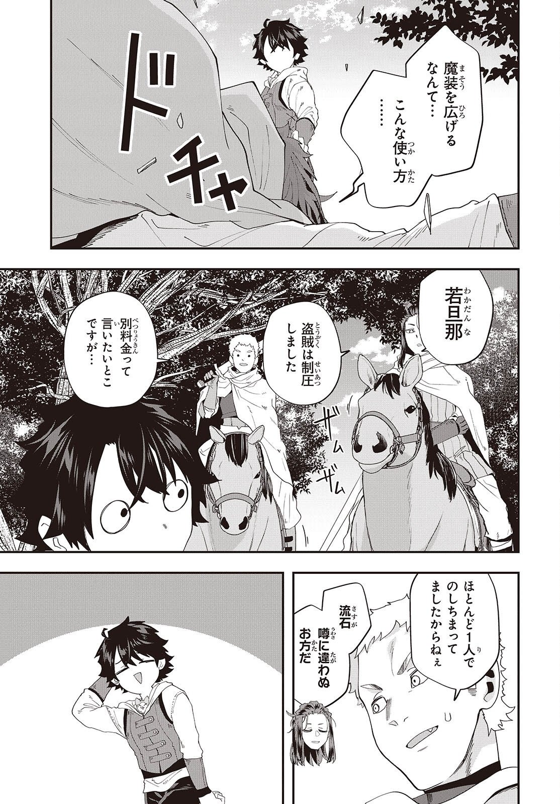 Muteki Shounin no Isekai Nariagari Monogatari Chap 46 - Next Chap 47