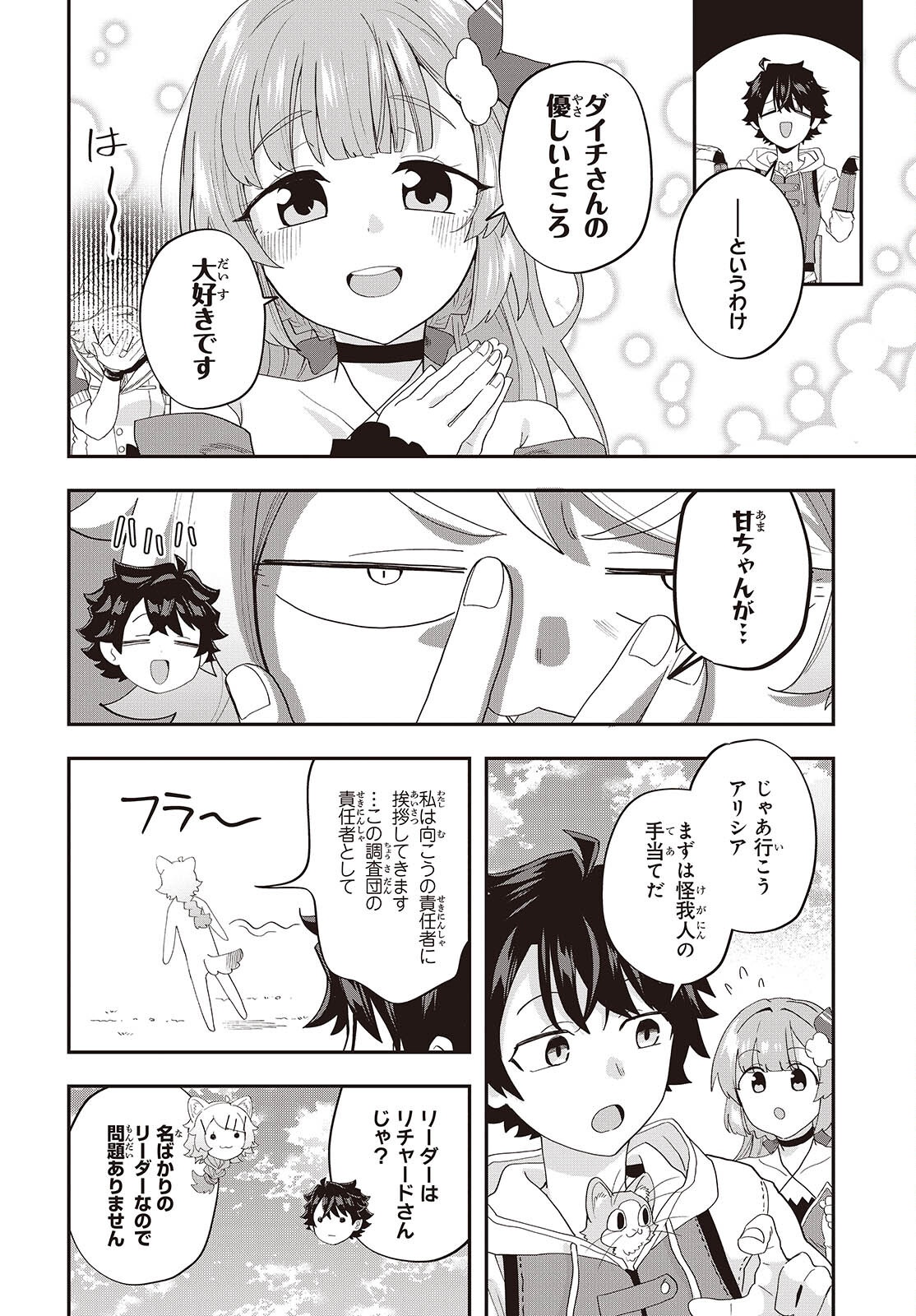 Muteki Shounin no Isekai Nariagari Monogatari Chap 46 - Next Chap 47