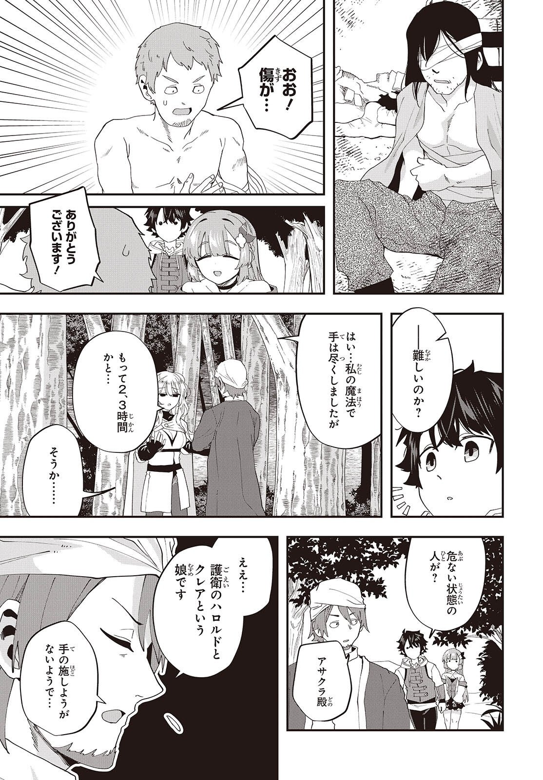Muteki Shounin no Isekai Nariagari Monogatari Chap 46 - Next Chap 47