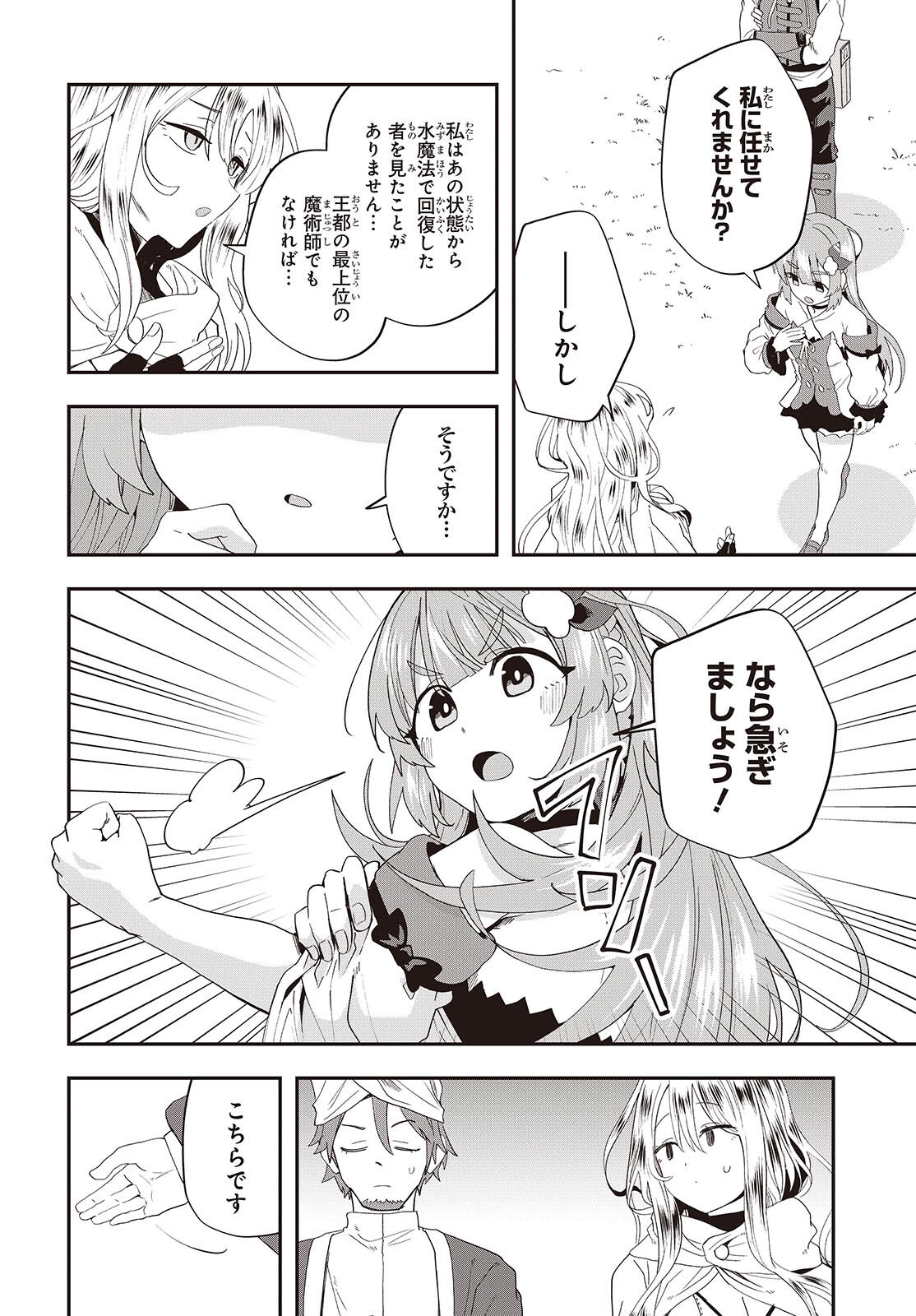 Muteki Shounin no Isekai Nariagari Monogatari Chap 46 - Next Chap 47