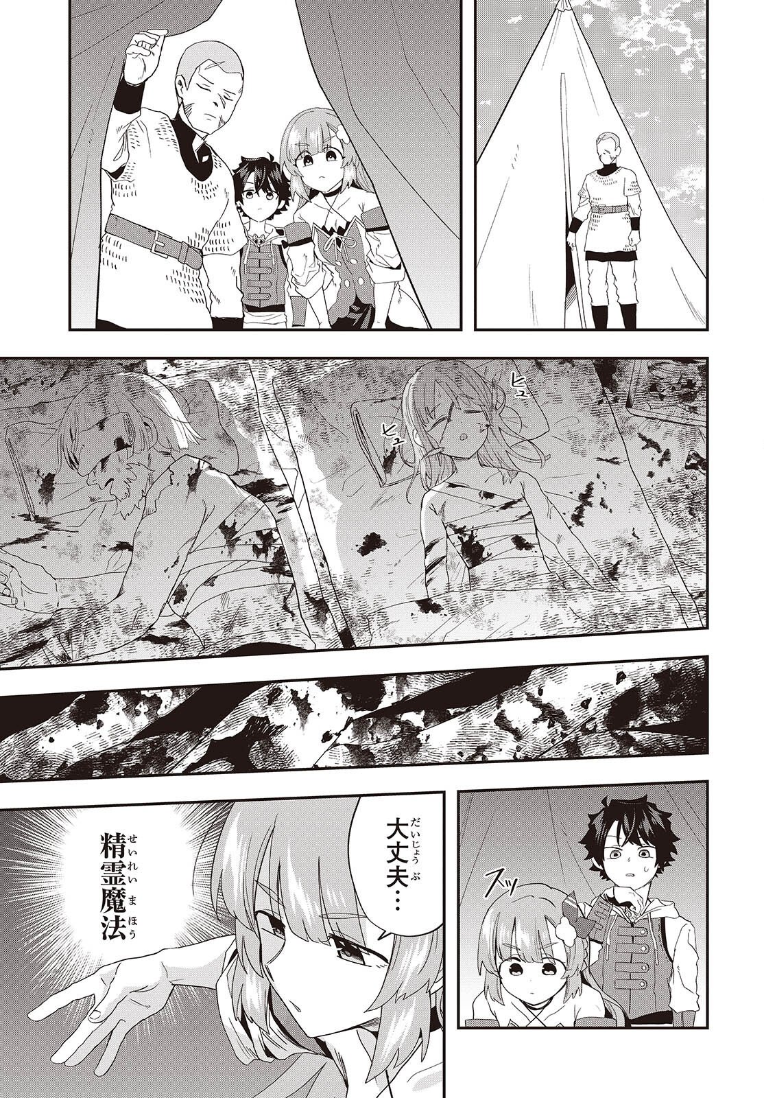 Muteki Shounin no Isekai Nariagari Monogatari Chap 46 - Next Chap 47