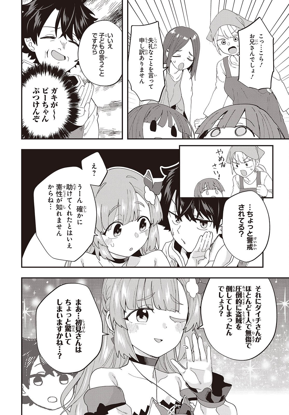 Muteki Shounin no Isekai Nariagari Monogatari Chap 46 - Next Chap 47