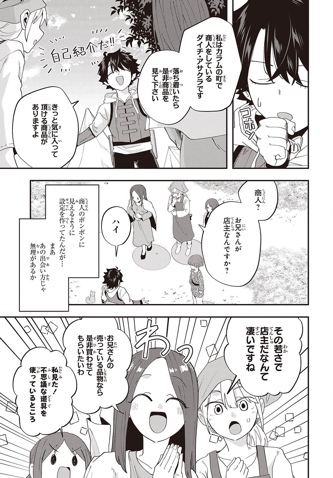 Muteki Shounin no Isekai Nariagari Monogatari Chap 46 - Next Chap 47