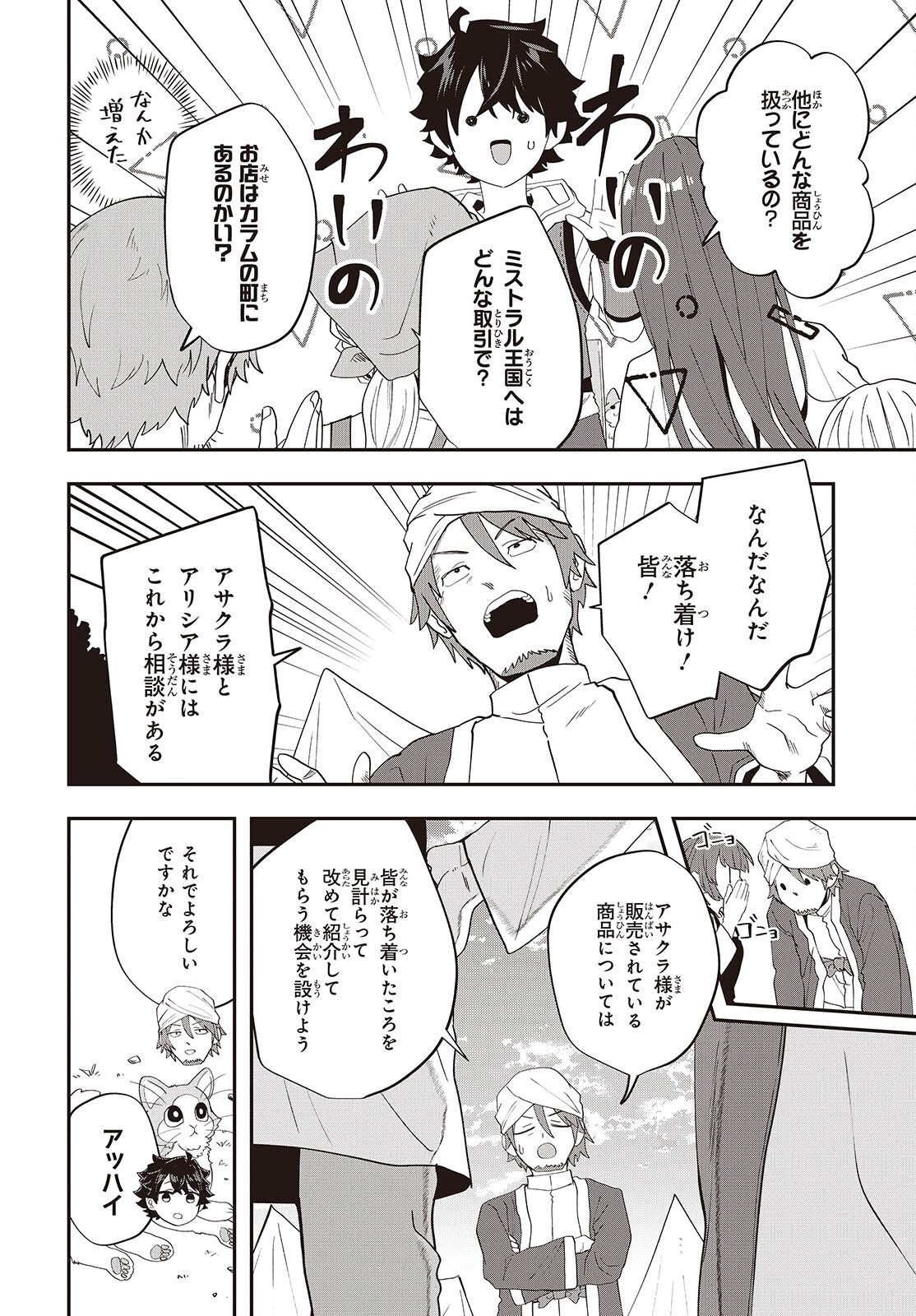 Muteki Shounin no Isekai Nariagari Monogatari Chap 46 - Next Chap 47