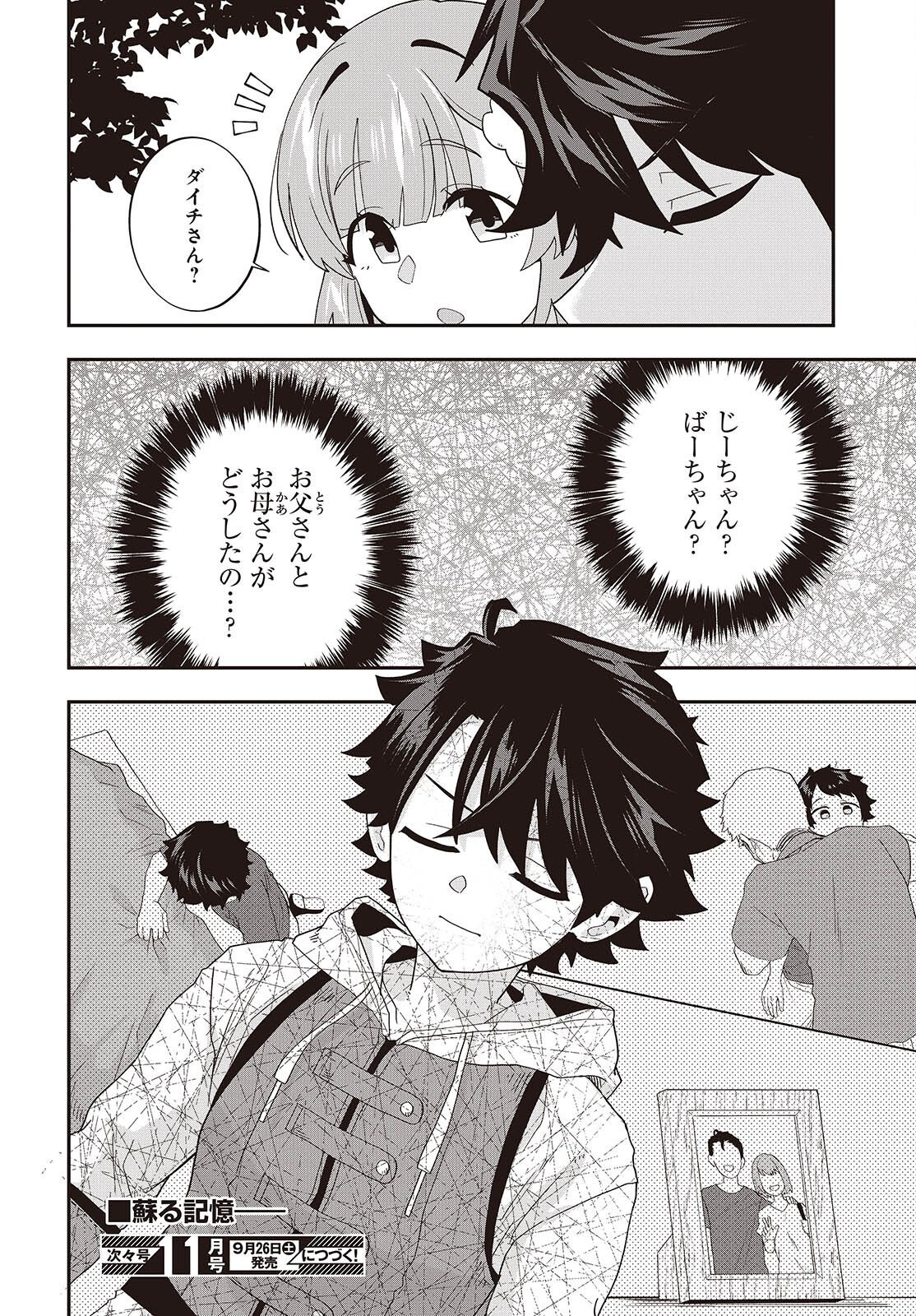 Muteki Shounin no Isekai Nariagari Monogatari Chap 46 - Next Chap 47