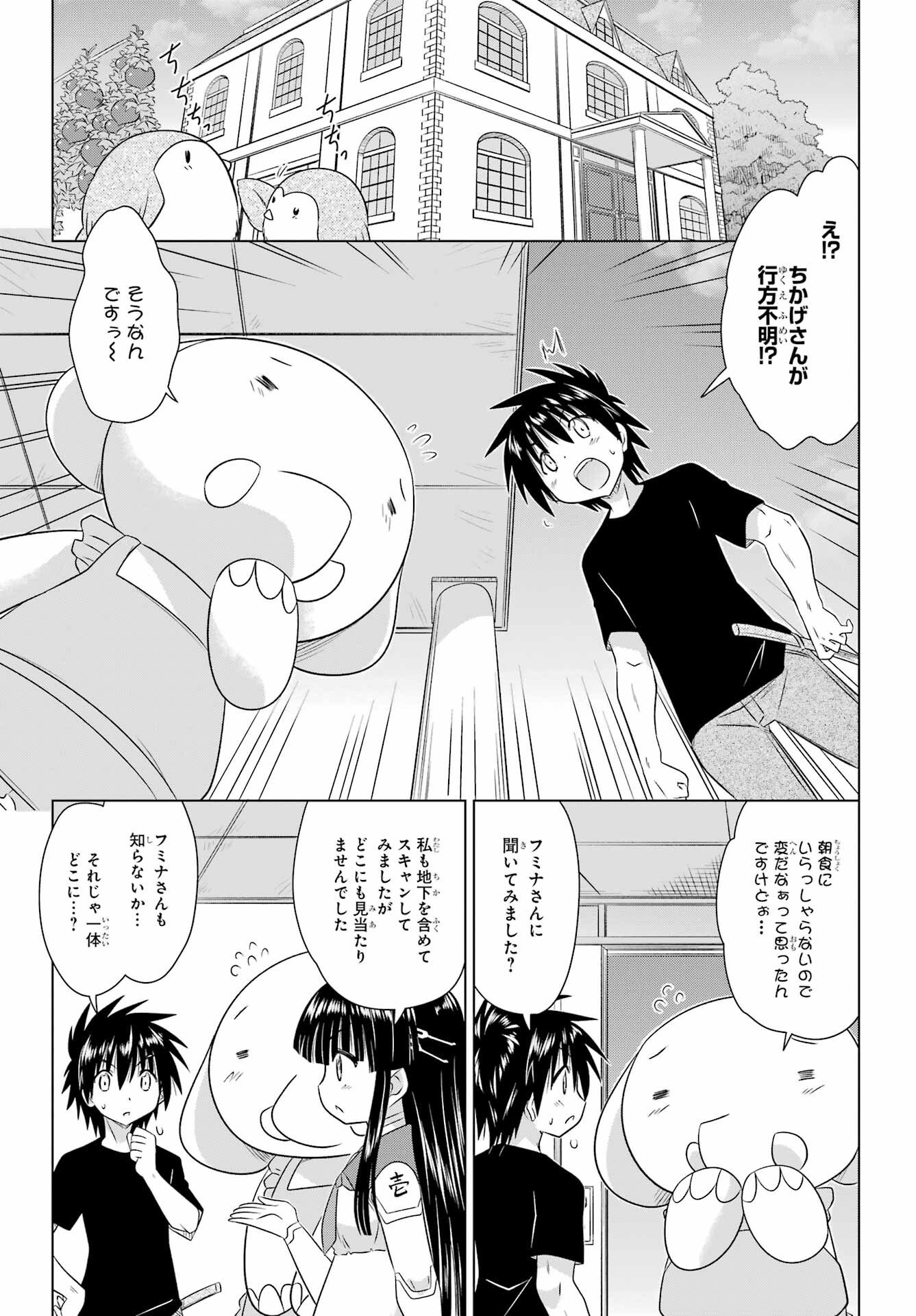 ながされて藍蘭島 Chap 284 - Next Chap 285
