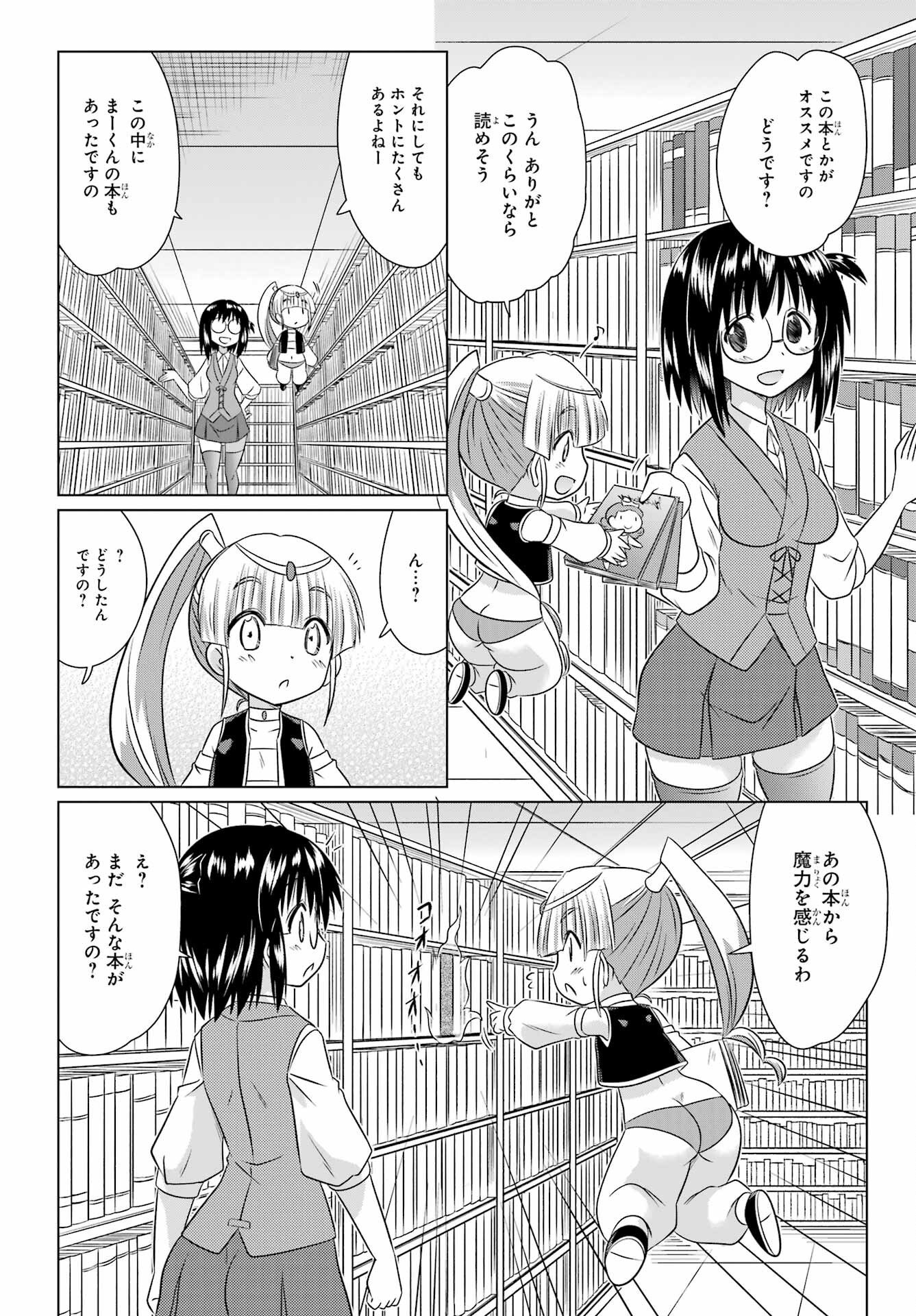 ながされて藍蘭島 Chap 284 - Next Chap 285