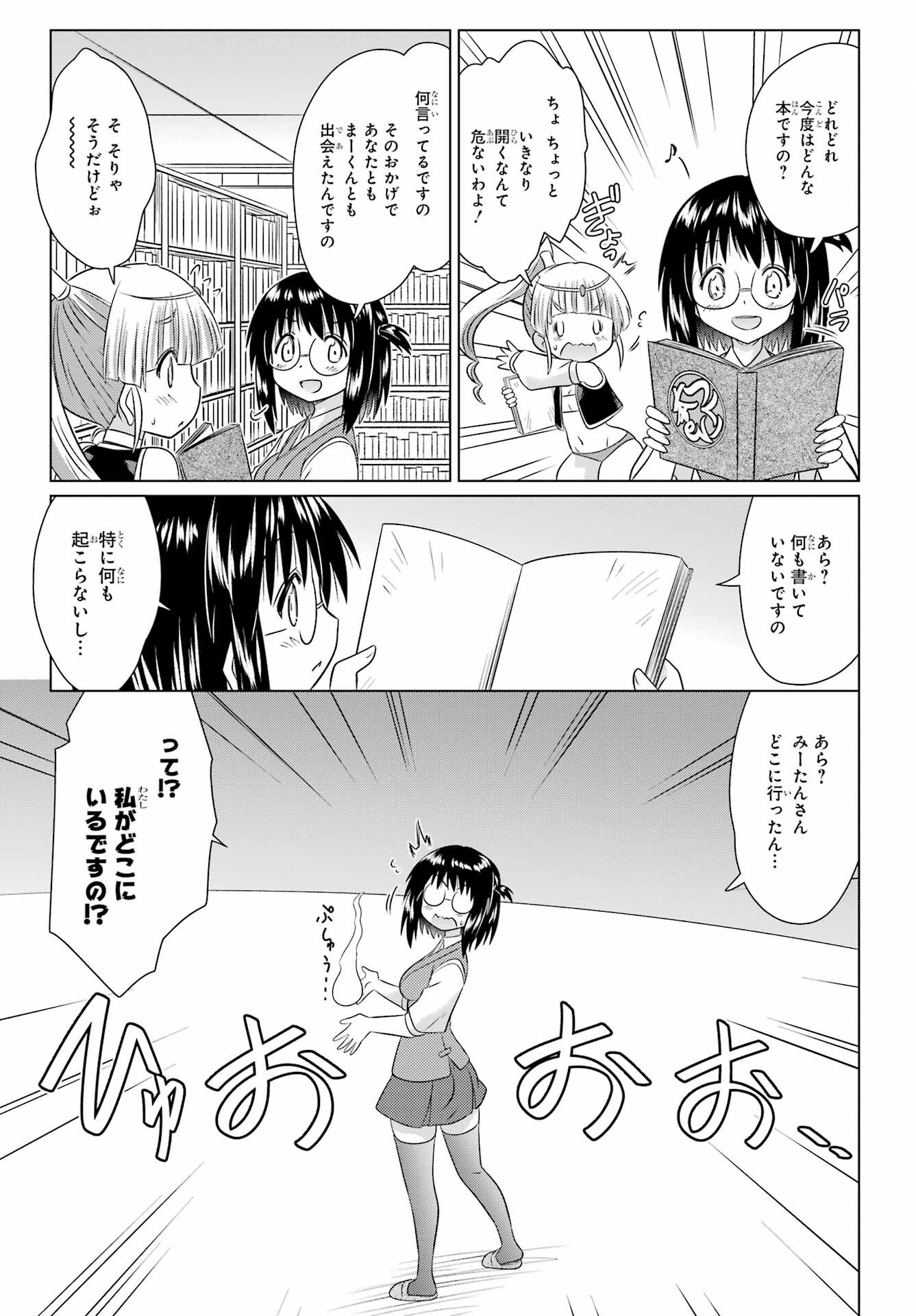 ながされて藍蘭島 Chap 284 - Next Chap 285