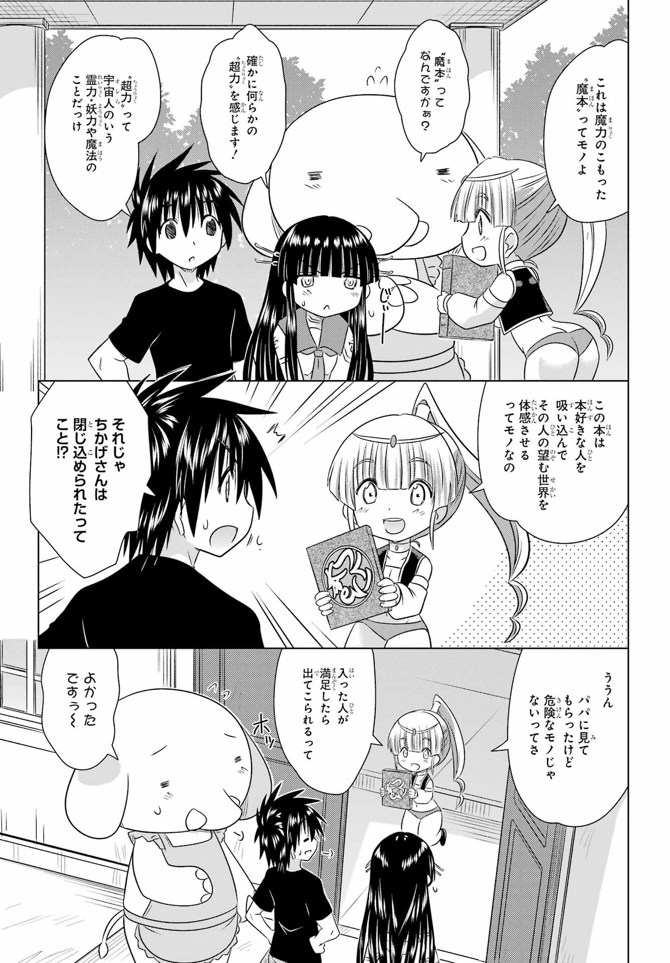 ながされて藍蘭島 Chap 284 - Next Chap 285