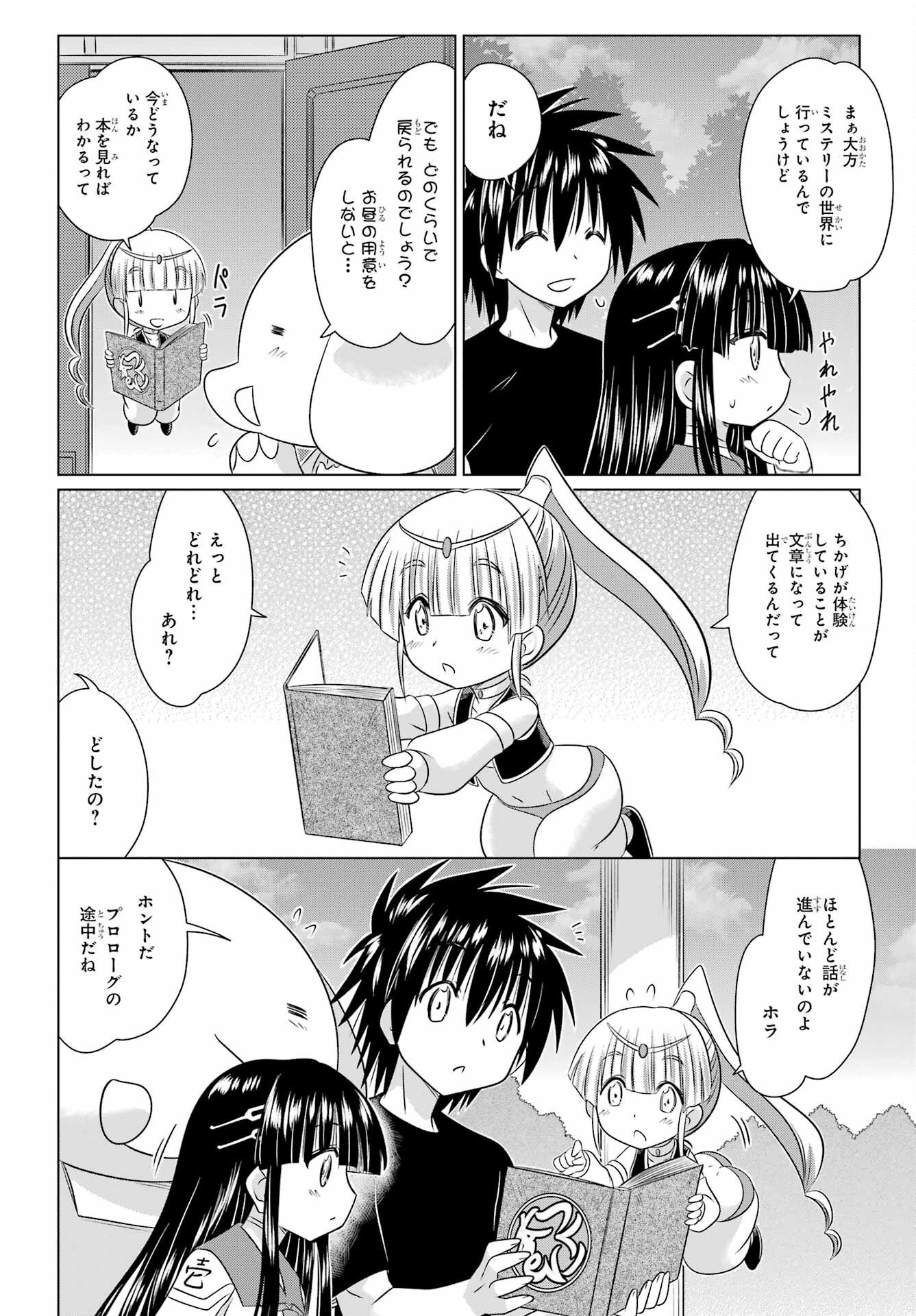 ながされて藍蘭島 Chap 284 - Next Chap 285