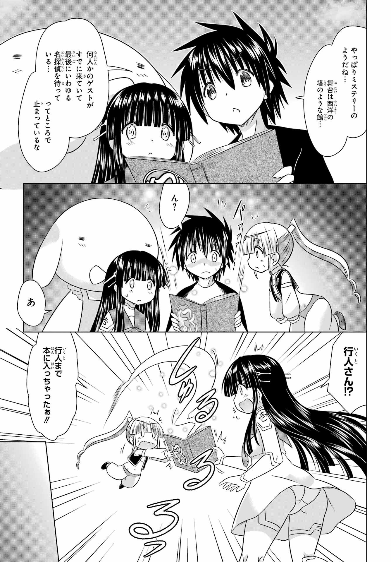 ながされて藍蘭島 Chap 284 - Next Chap 285