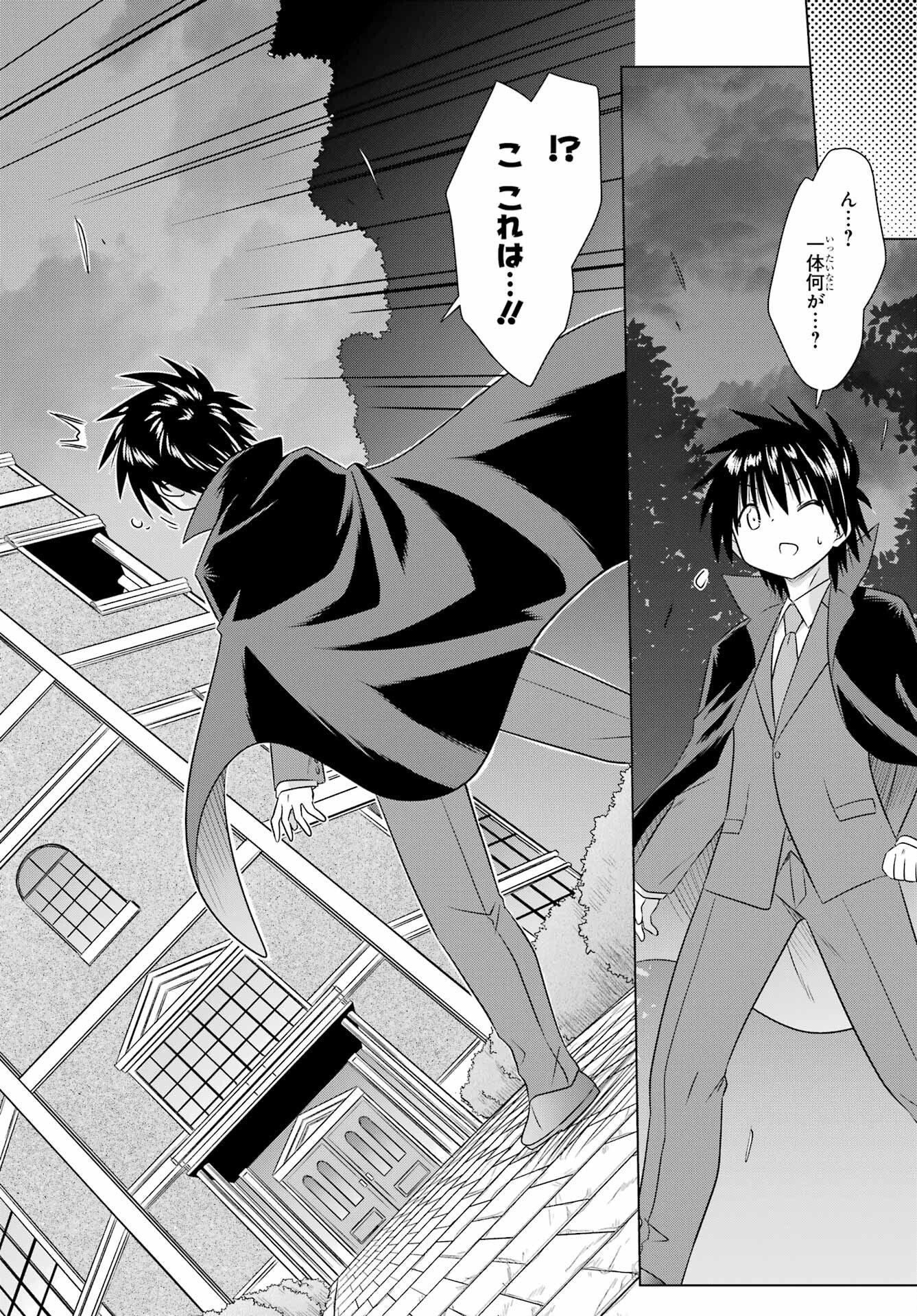ながされて藍蘭島 Chap 284 - Next Chap 285