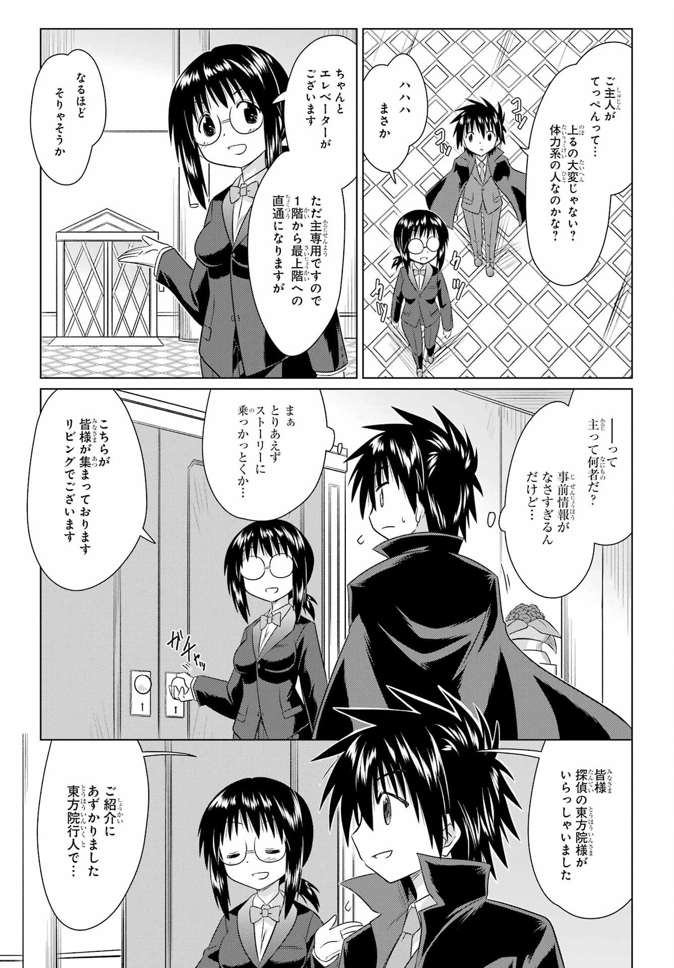ながされて藍蘭島 Chap 284 - Next Chap 285