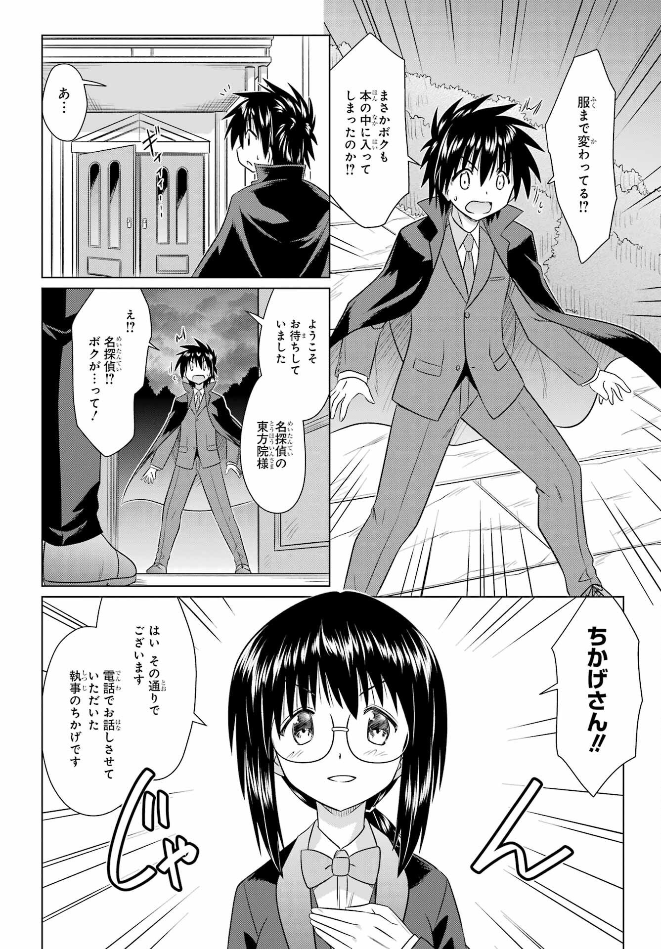 ながされて藍蘭島 Chap 284 - Next Chap 285