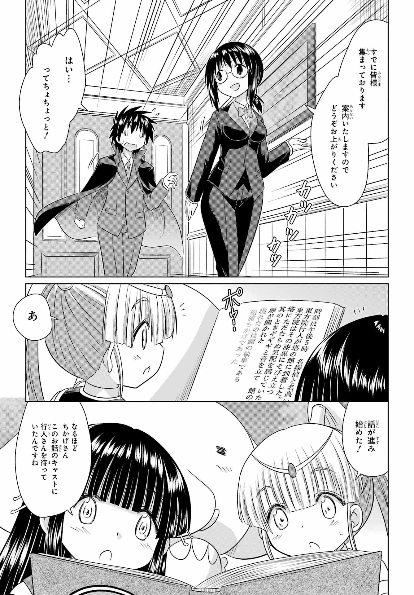 ながされて藍蘭島 Chap 284 - Next Chap 285
