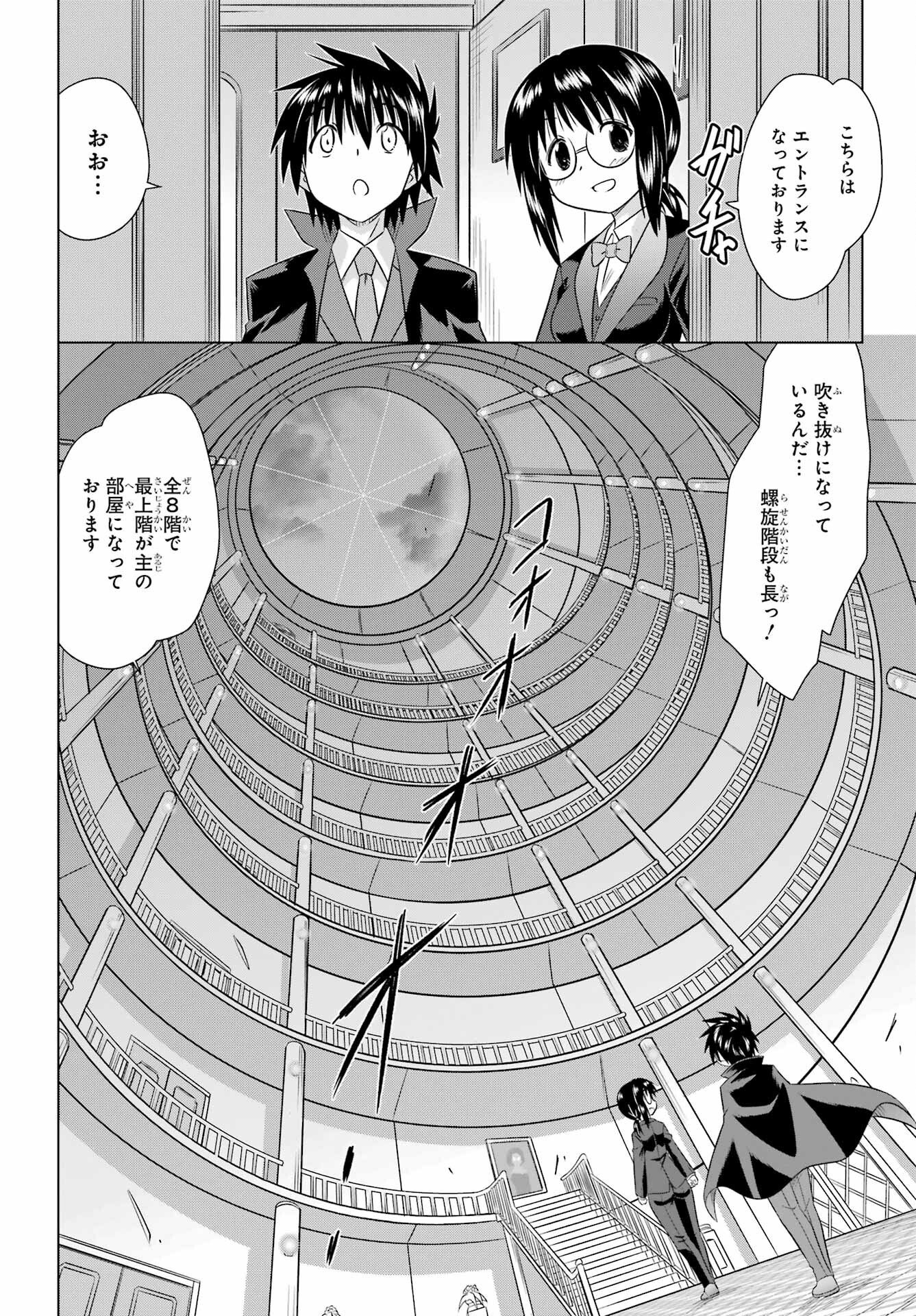 ながされて藍蘭島 Chap 284 - Next Chap 285