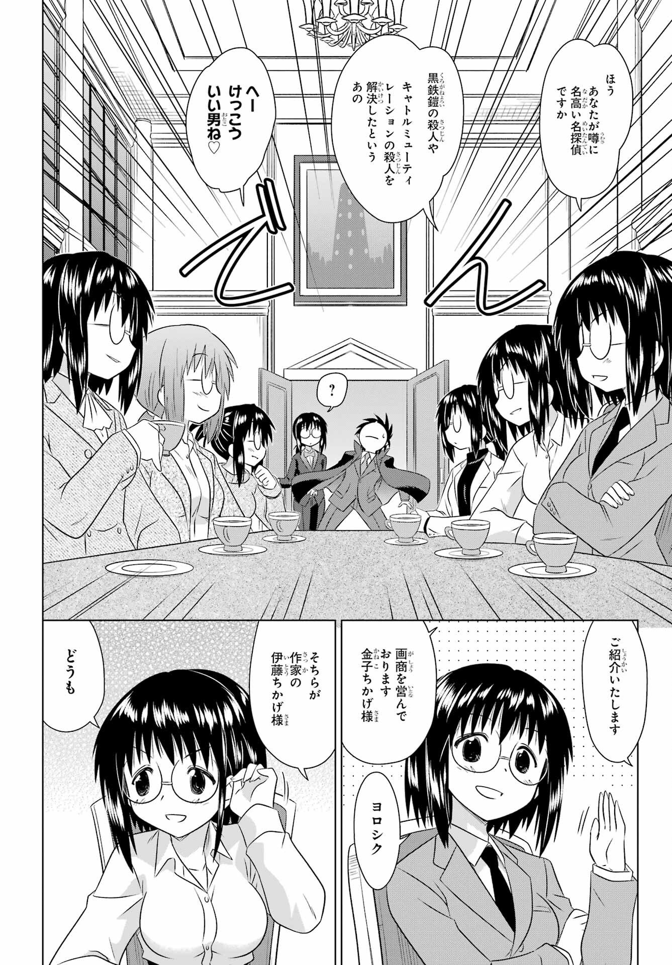 ながされて藍蘭島 Chap 284 - Next Chap 285