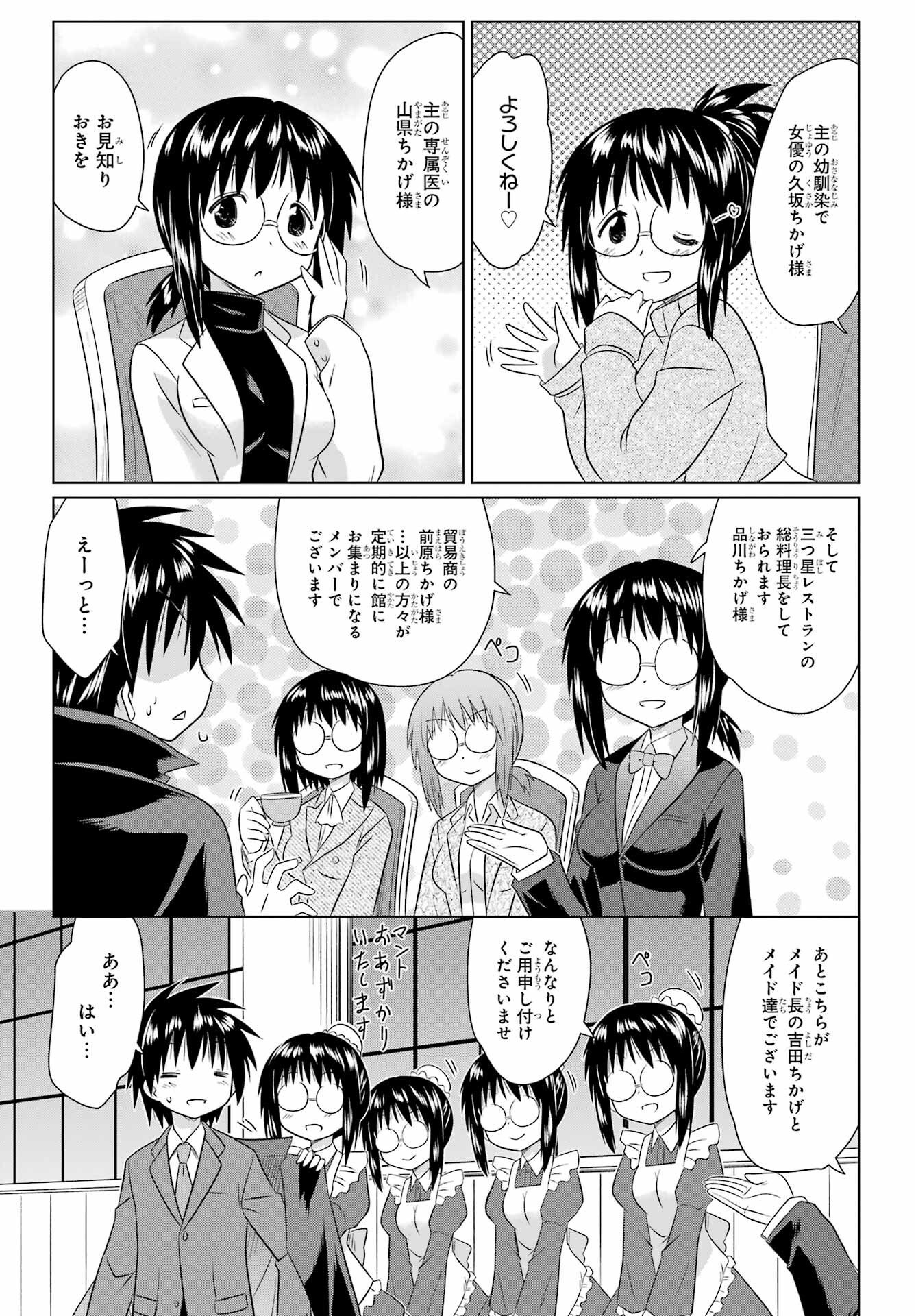 ながされて藍蘭島 Chap 284 - Next Chap 285