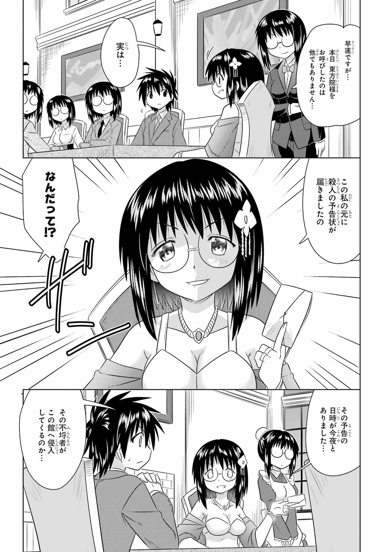 ながされて藍蘭島 Chap 284 - Next Chap 285