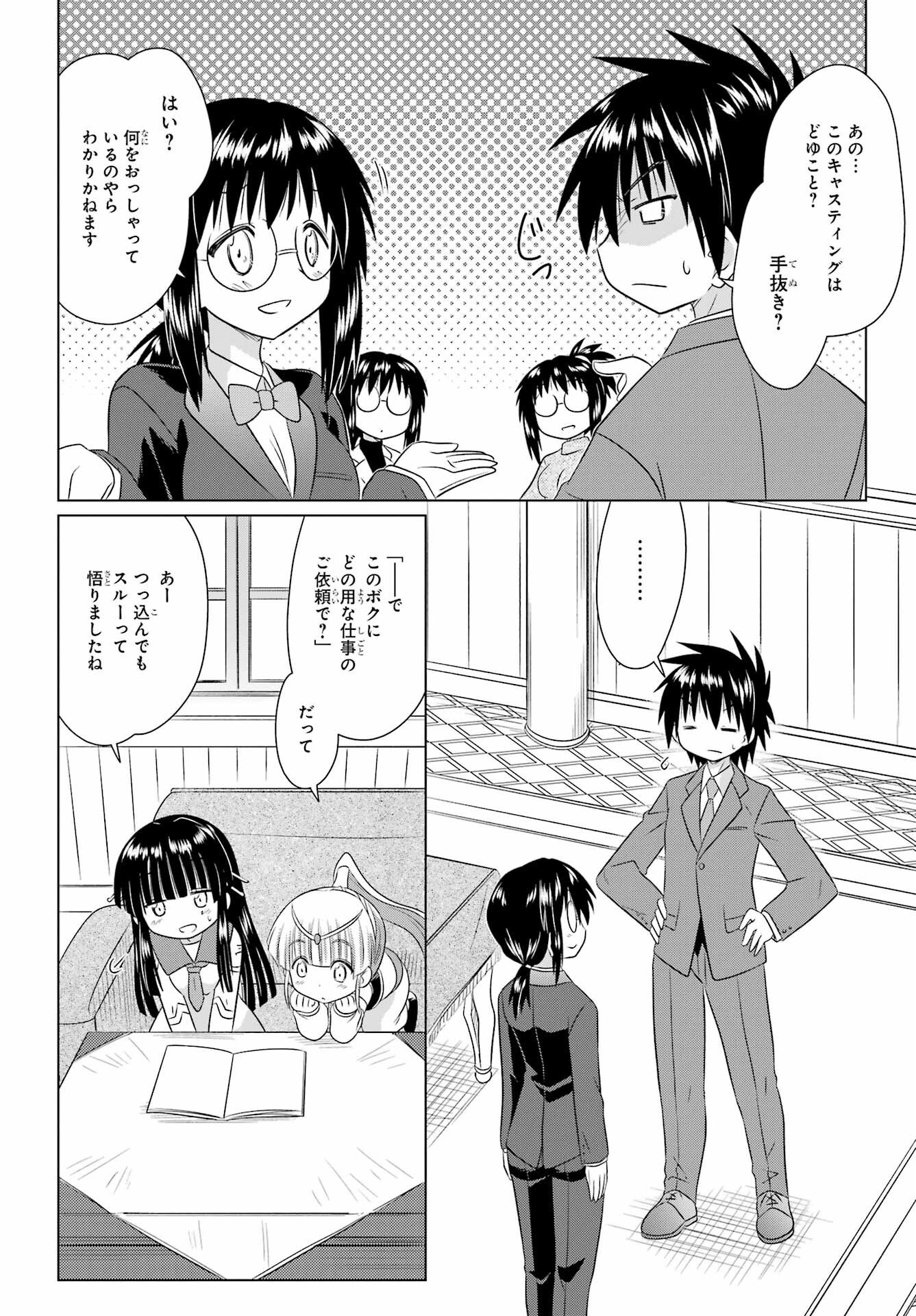 ながされて藍蘭島 Chap 284 - Next Chap 285